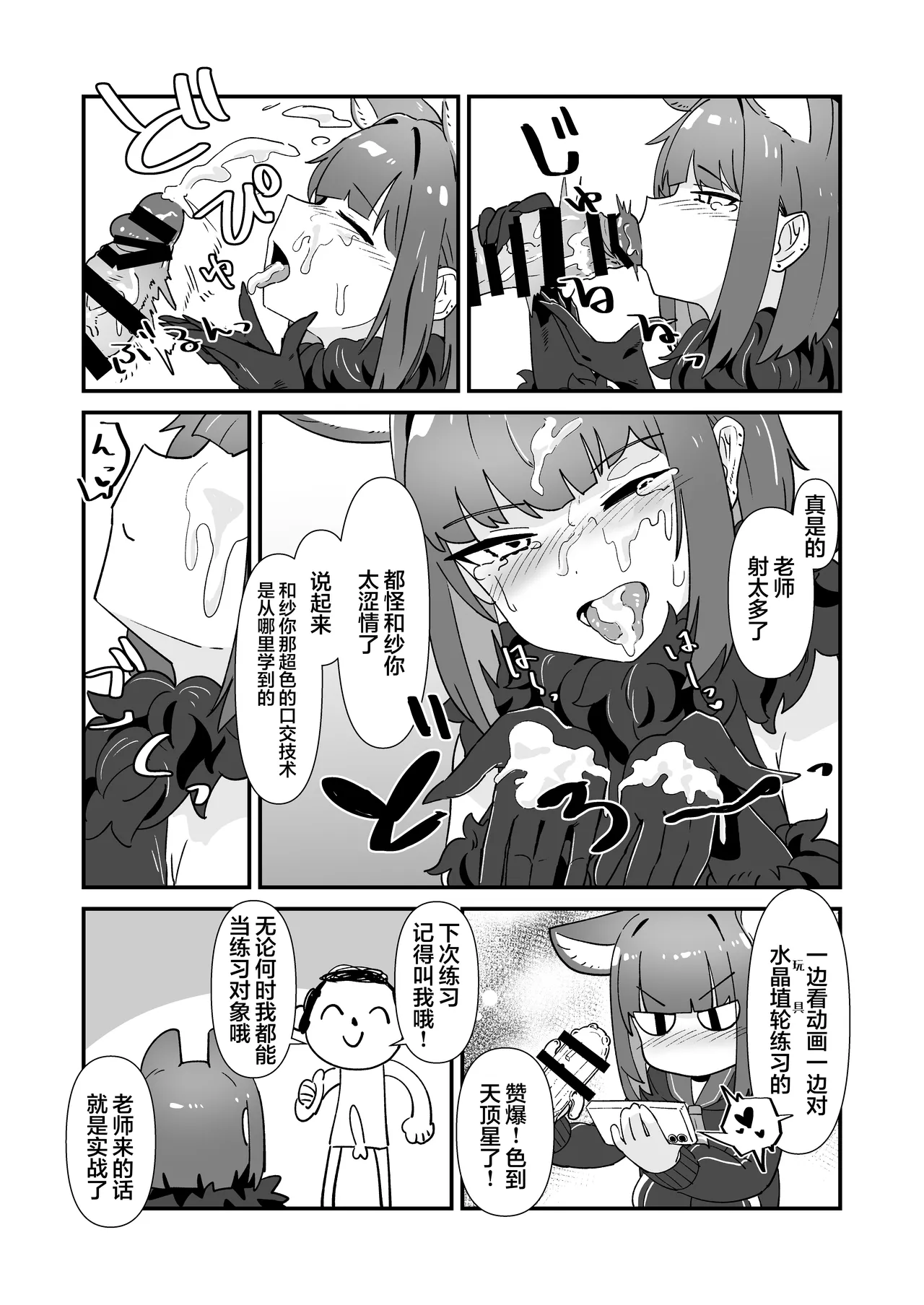 [Kamoshika Steak (Kamoshika)] Inran Majuu Kouryakusen (Blue Archive) [Chinese] [白杨汉化组] [Digital] image number 12