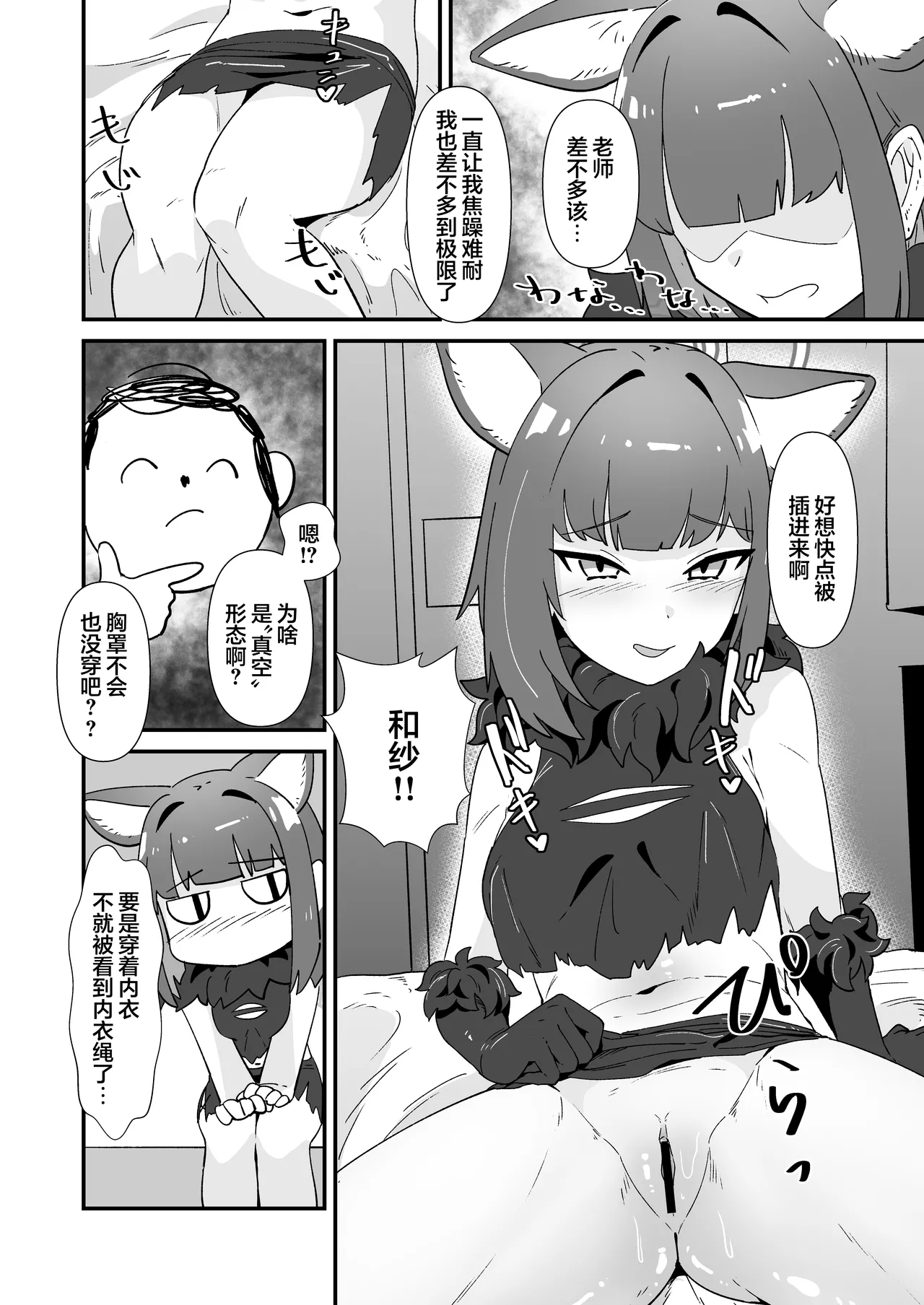 [Kamoshika Steak (Kamoshika)] Inran Majuu Kouryakusen (Blue Archive) [Chinese] [白杨汉化组] [Digital] image number 13