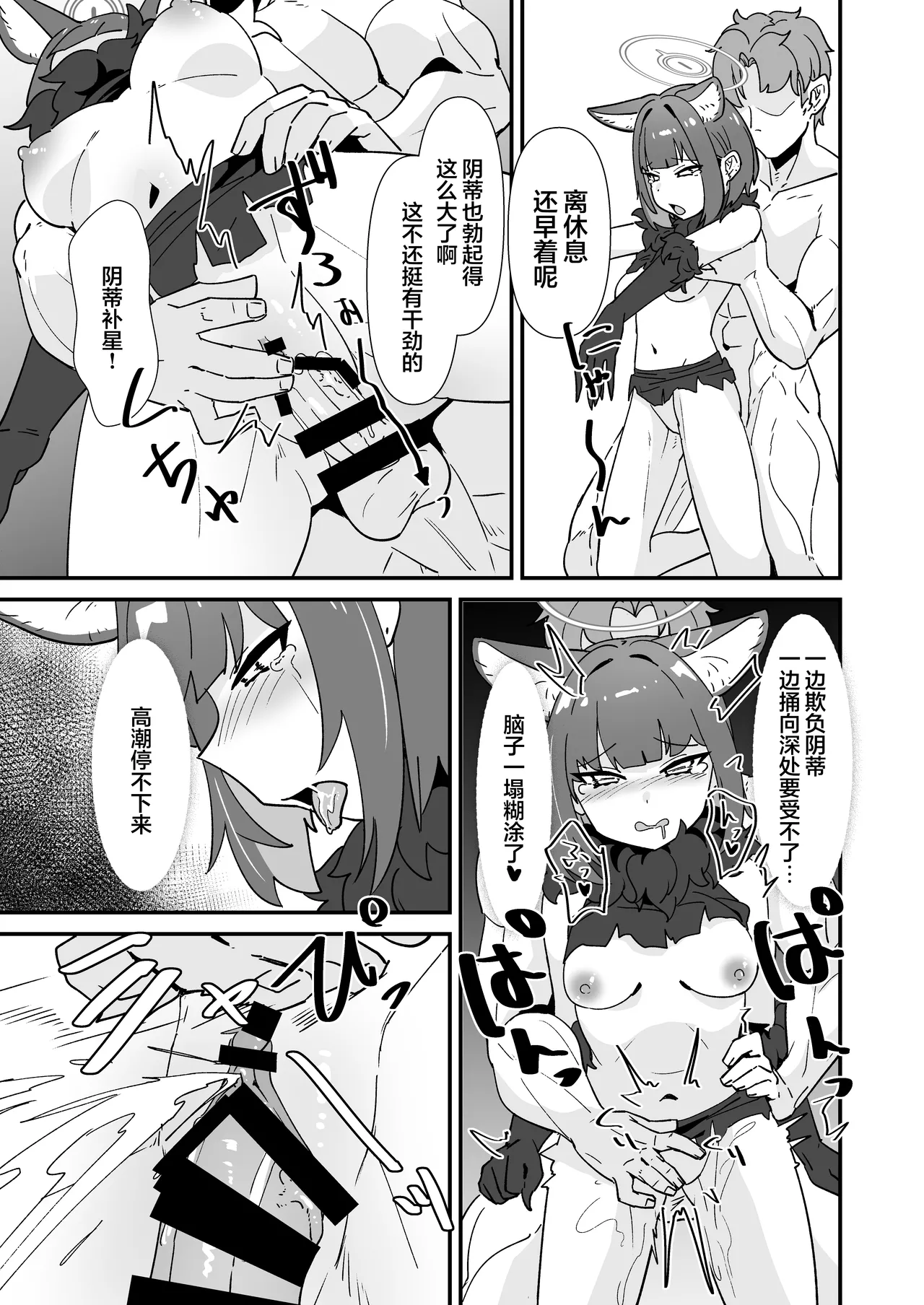 [Kamoshika Steak (Kamoshika)] Inran Majuu Kouryakusen (Blue Archive) [Chinese] [白杨汉化组] [Digital] image number 20