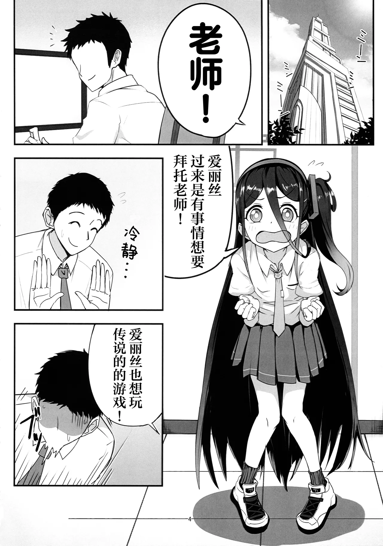 (C104) [Back Rash (Mya Ken)] 秘密的游戏制作2 爱丽丝篇 (Blue Archive) [Chinese] [欶澜汉化组] 图片编号 4