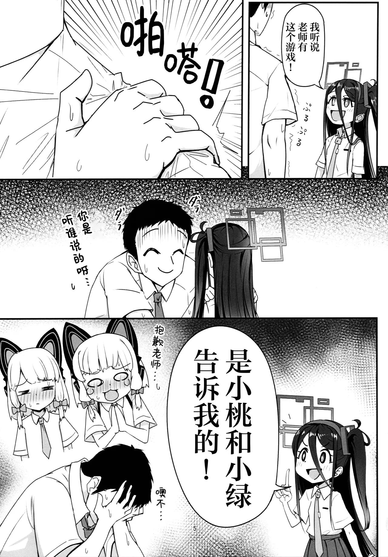 (C104) [Back Rash (Mya Ken)] 秘密的游戏制作2 爱丽丝篇 (Blue Archive) [Chinese] [欶澜汉化组] 图片编号 5