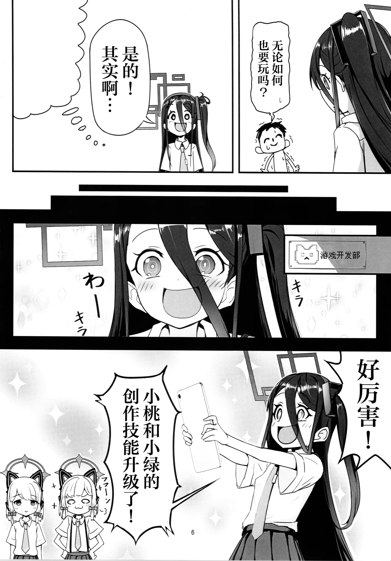 (C104) [Back Rash (Mya Ken)] 秘密的游戏制作2 爱丽丝篇 (Blue Archive) [Chinese] [欶澜汉化组] 图片编号 6