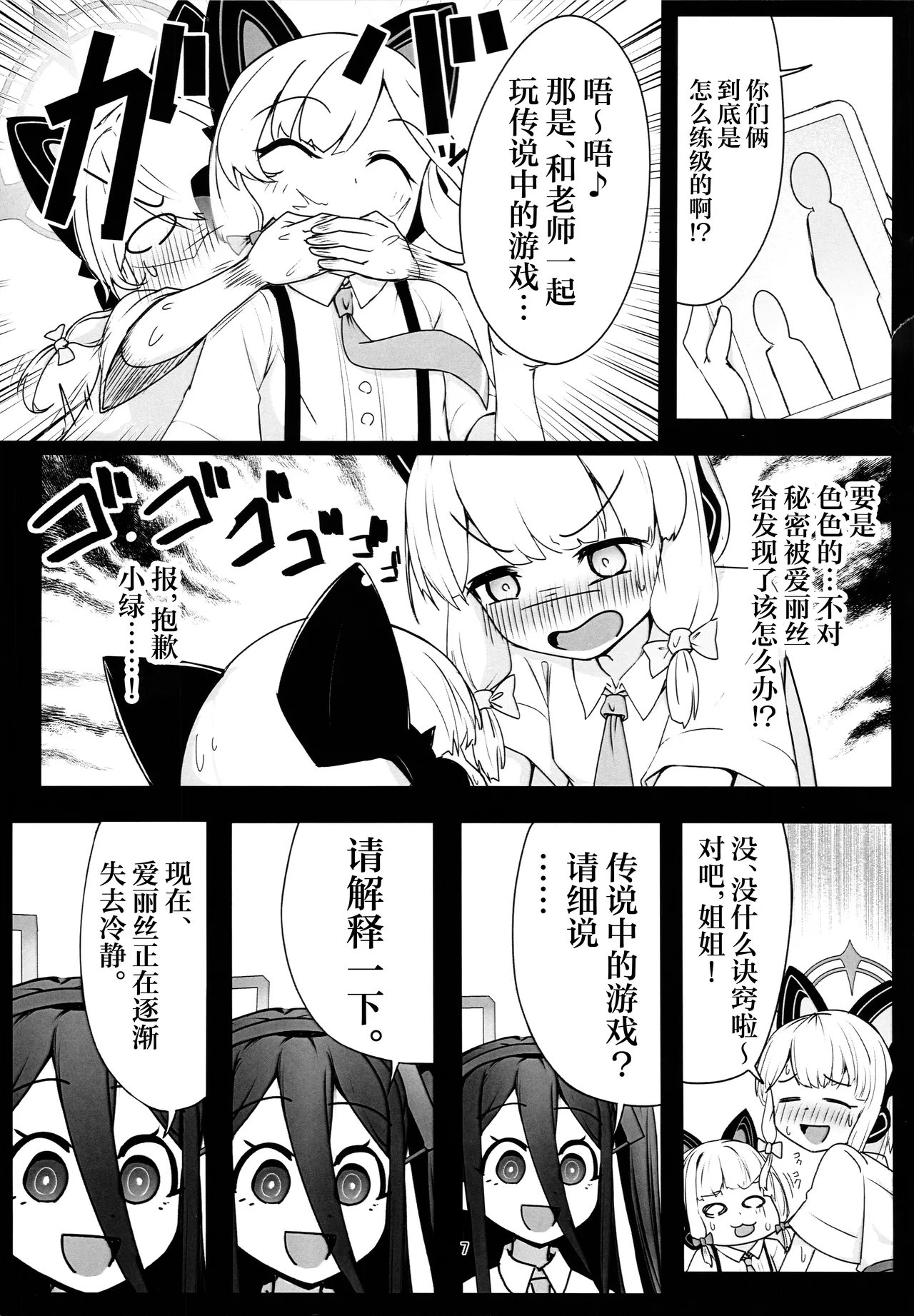 (C104) [Back Rash (Mya Ken)] 秘密的游戏制作2 爱丽丝篇 (Blue Archive) [Chinese] [欶澜汉化组] 图片编号 7