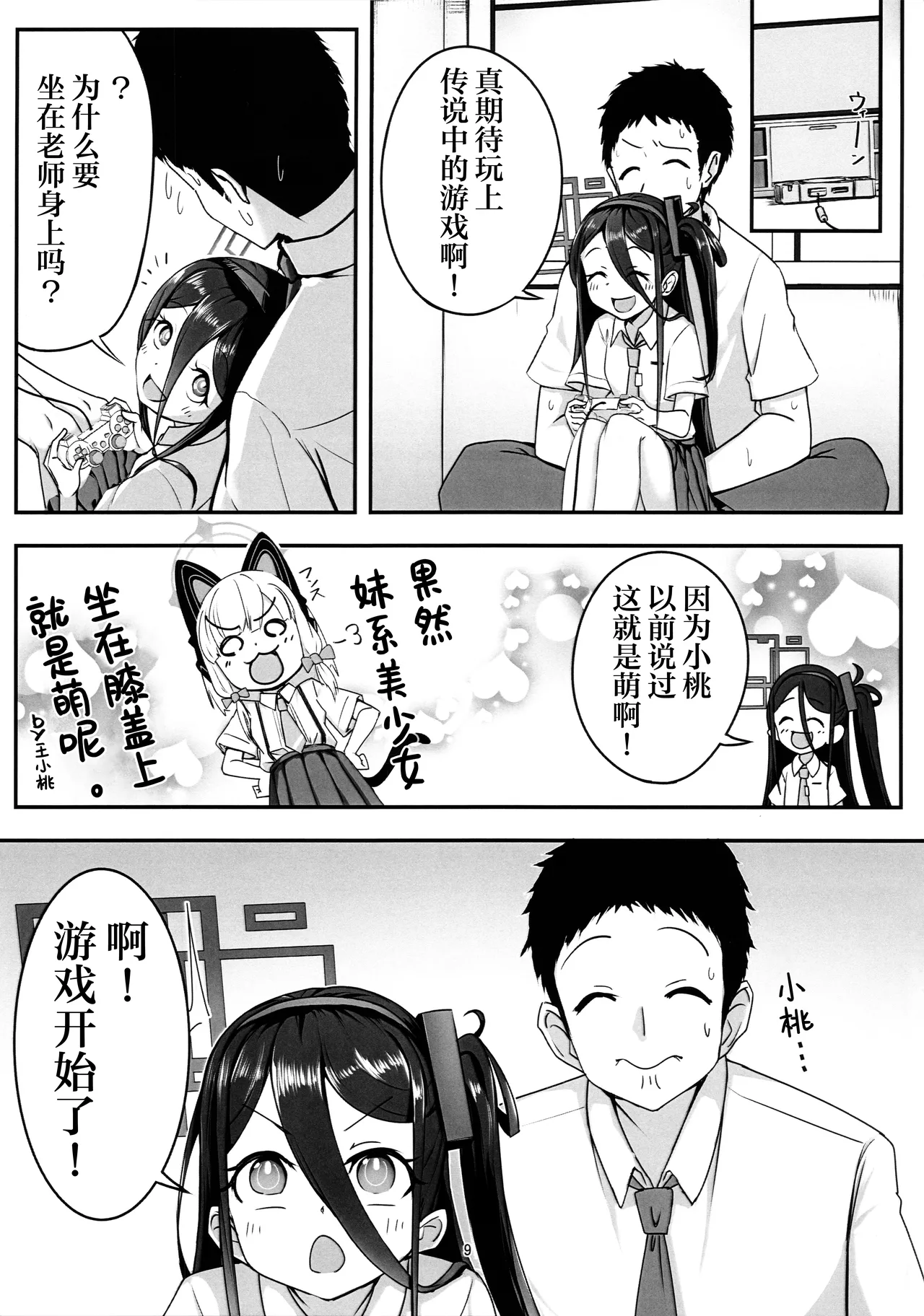 (C104) [Back Rash (Mya Ken)] 秘密的游戏制作2 爱丽丝篇 (Blue Archive) [Chinese] [欶澜汉化组] 图片编号 9