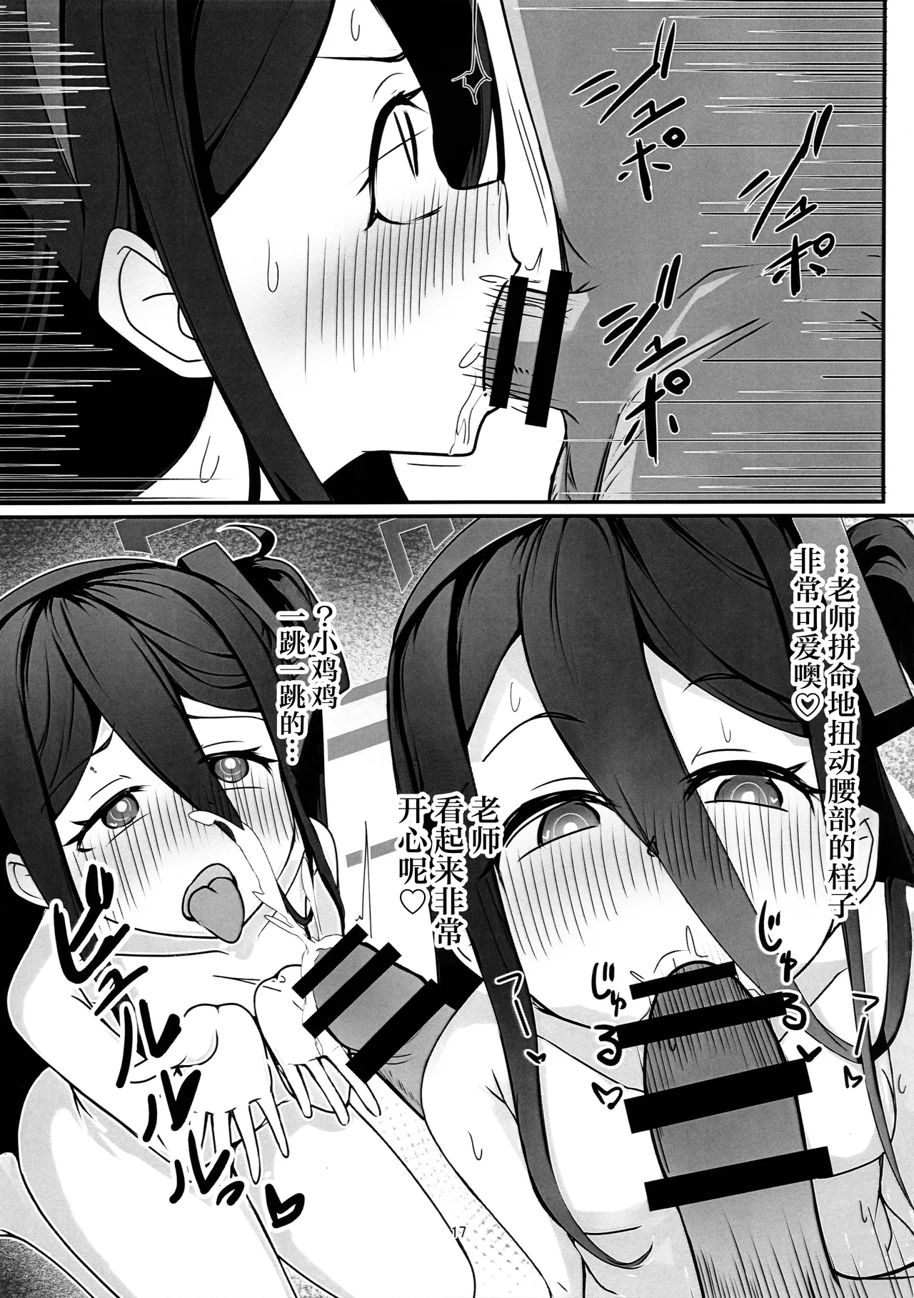 (C104) [Back Rash (Mya Ken)] 秘密的游戏制作2 爱丽丝篇 (Blue Archive) [Chinese] [欶澜汉化组] 图片编号 17