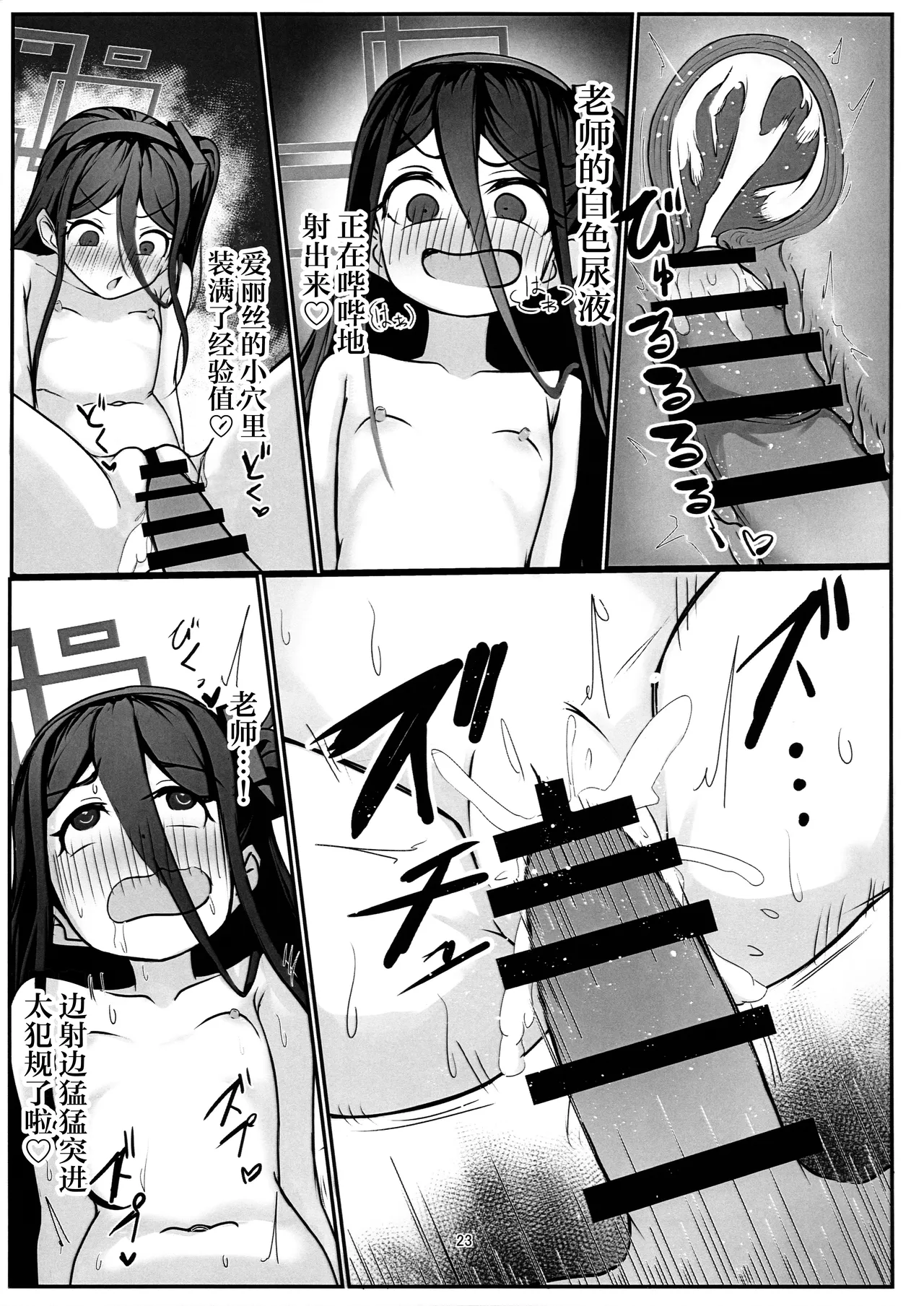 (C104) [Back Rash (Mya Ken)] 秘密的游戏制作2 爱丽丝篇 (Blue Archive) [Chinese] [欶澜汉化组] 图片编号 23