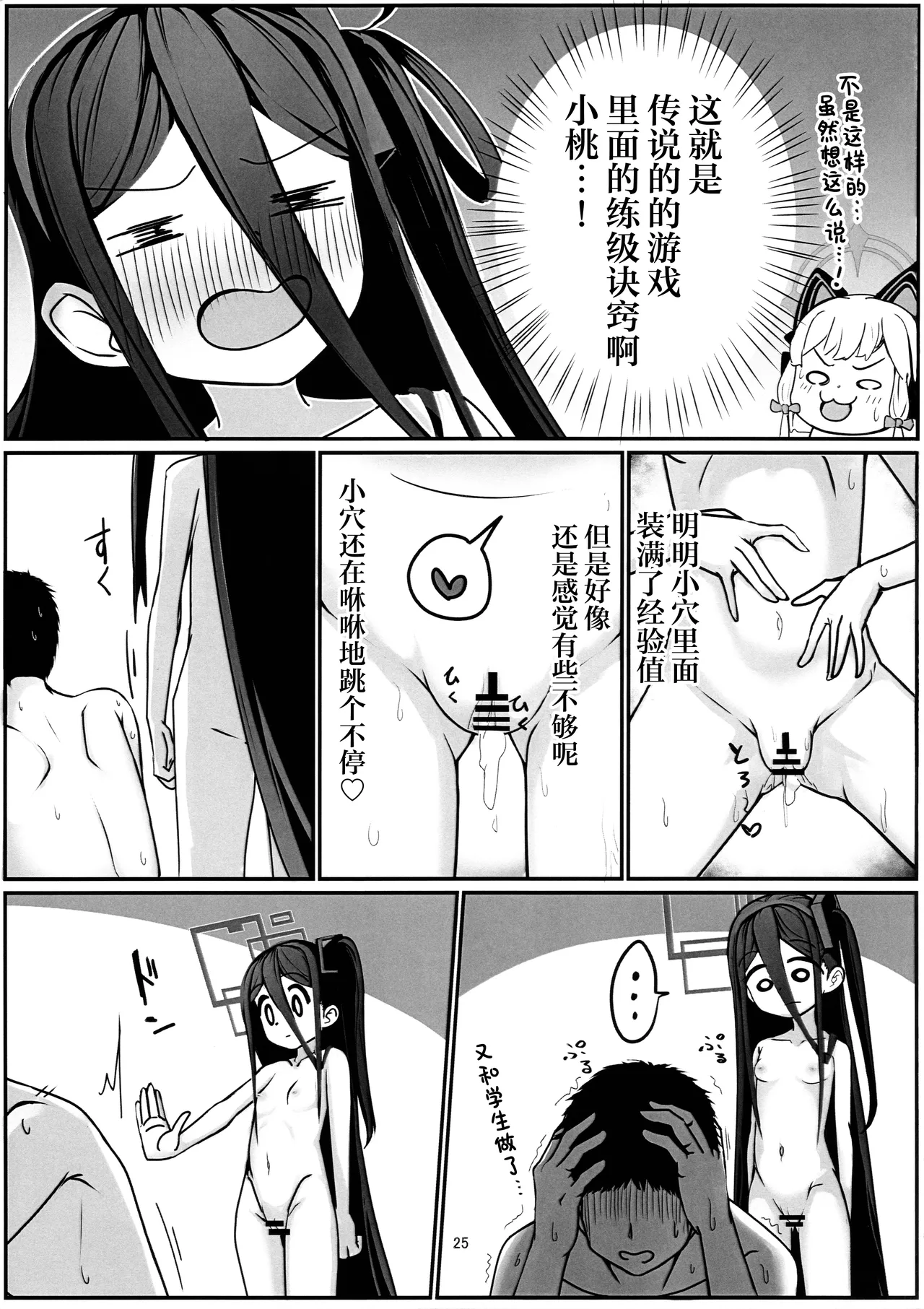 (C104) [Back Rash (Mya Ken)] 秘密的游戏制作2 爱丽丝篇 (Blue Archive) [Chinese] [欶澜汉化组] 图片编号 25