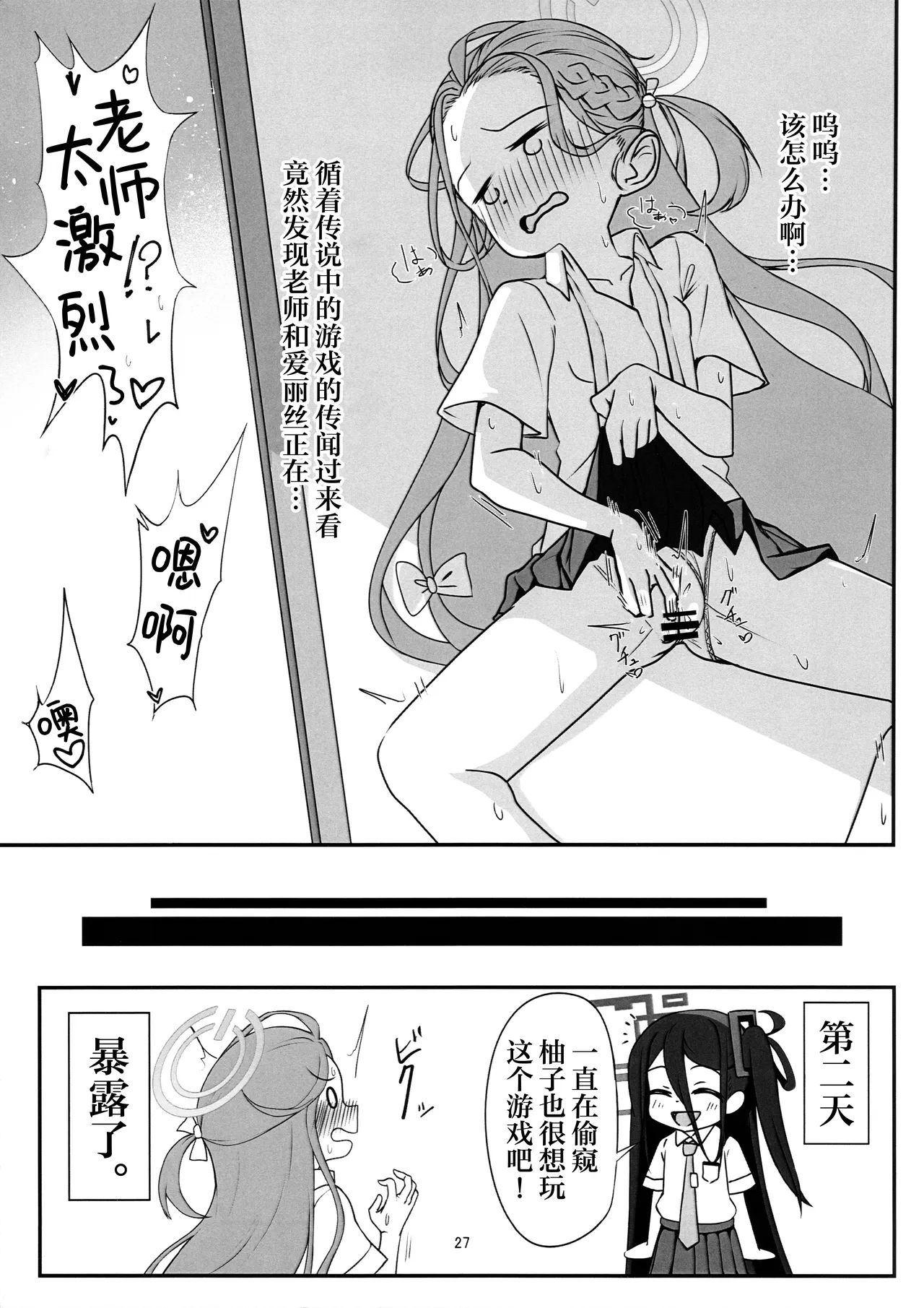 (C104) [Back Rash (Mya Ken)] 秘密的游戏制作2 爱丽丝篇 (Blue Archive) [Chinese] [欶澜汉化组] 图片编号 27