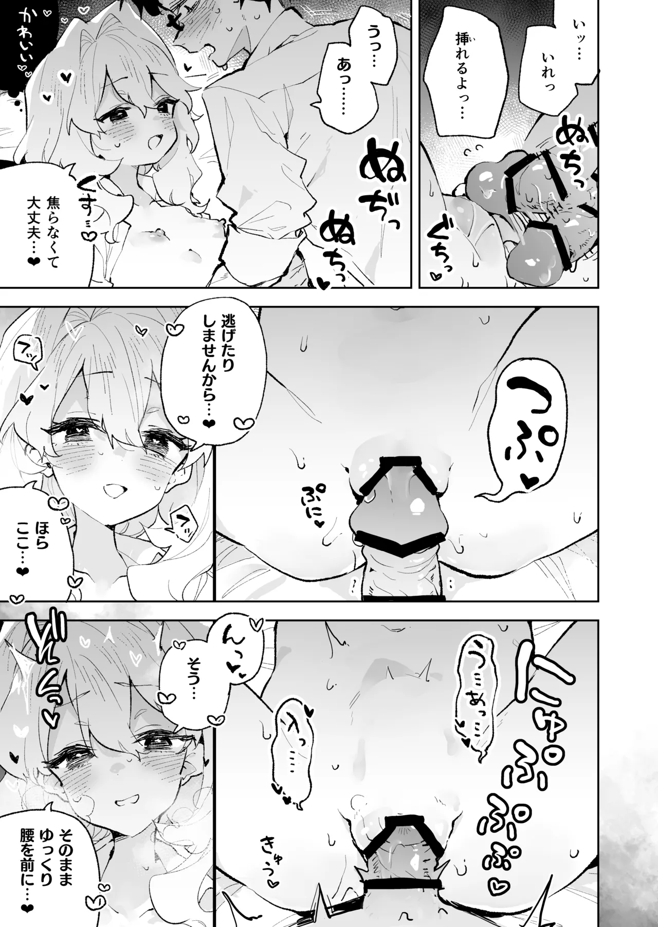[りむちゃんち (うにクリームコロッケ)] 先輩のかっこいいお射精 見せてください❤ -小さくてふわふわな後輩彼女のあまあまないじわるであまえんぼマゾにされちゃう話- [DL版] 图片编号 36