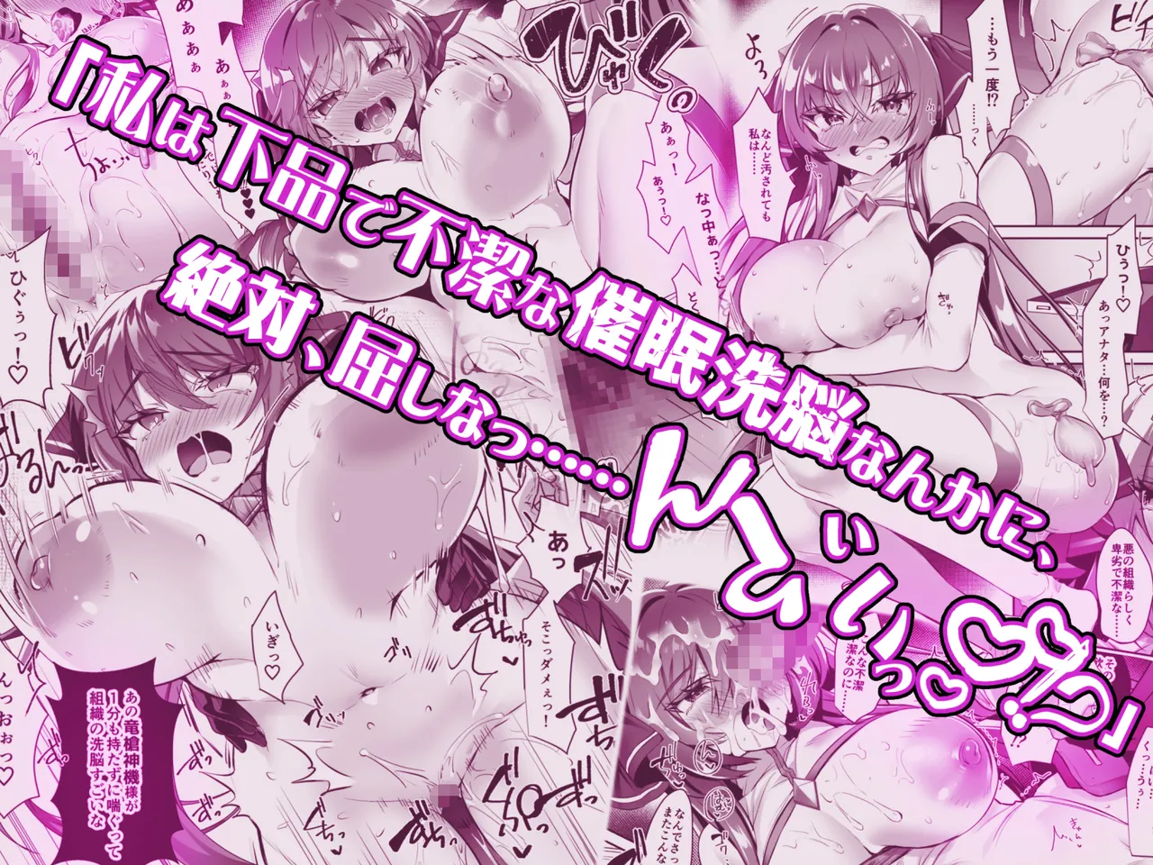 [Dodameyasan (Sasakuma Kyouta)] Watashi wa Gehin de Fuketsu na Saimin  Sen'nou nanka ni, kusshi na……Nhiii♡♡♡！? | I won't succumb to this vulgar and filthy hypnotic brainwashing... nnnnn♡♡♡!? [Digital] Bildnummer 6