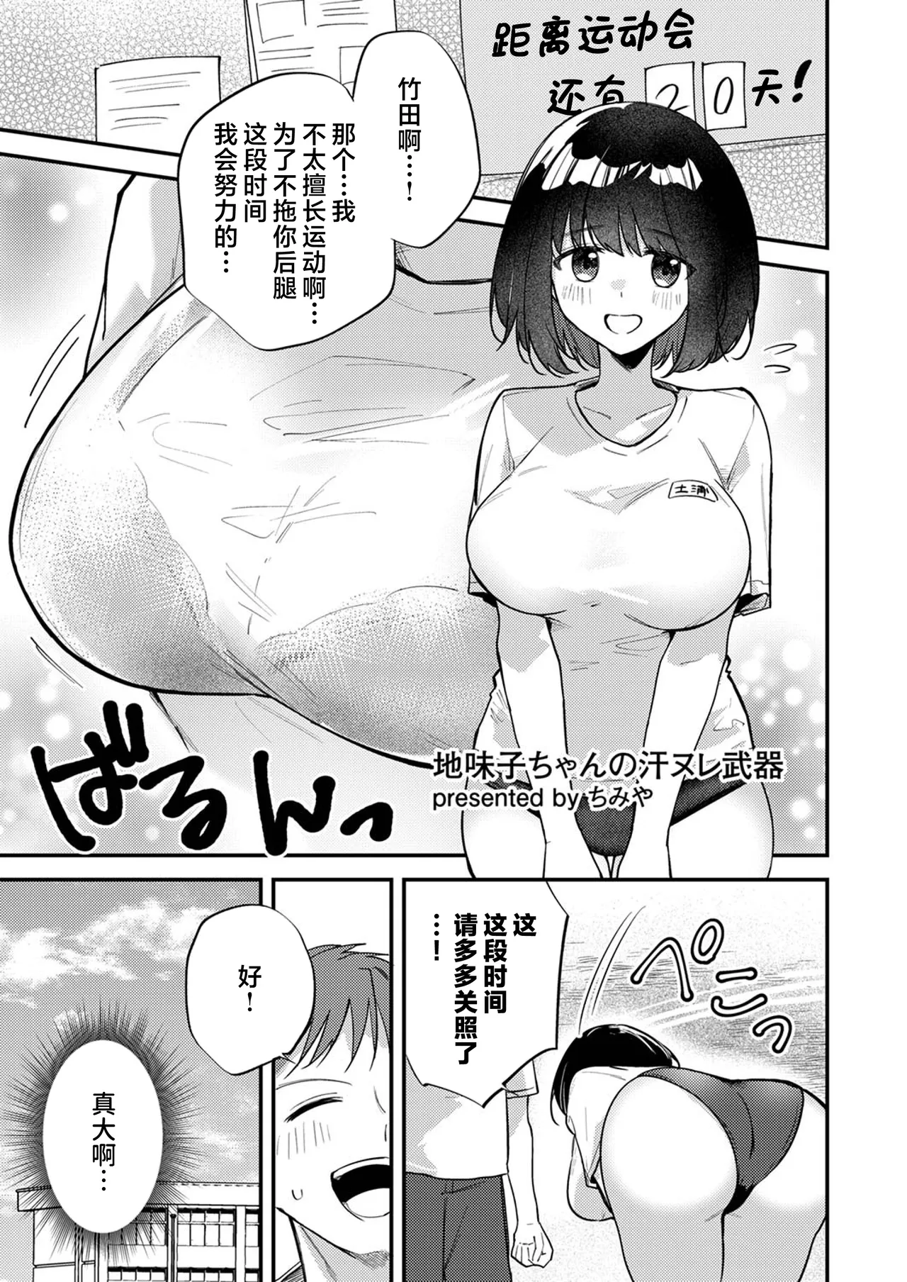 [Chimiya] 土妹子的汗水武器 [Chinese] [欶澜汉化组] 2eme image