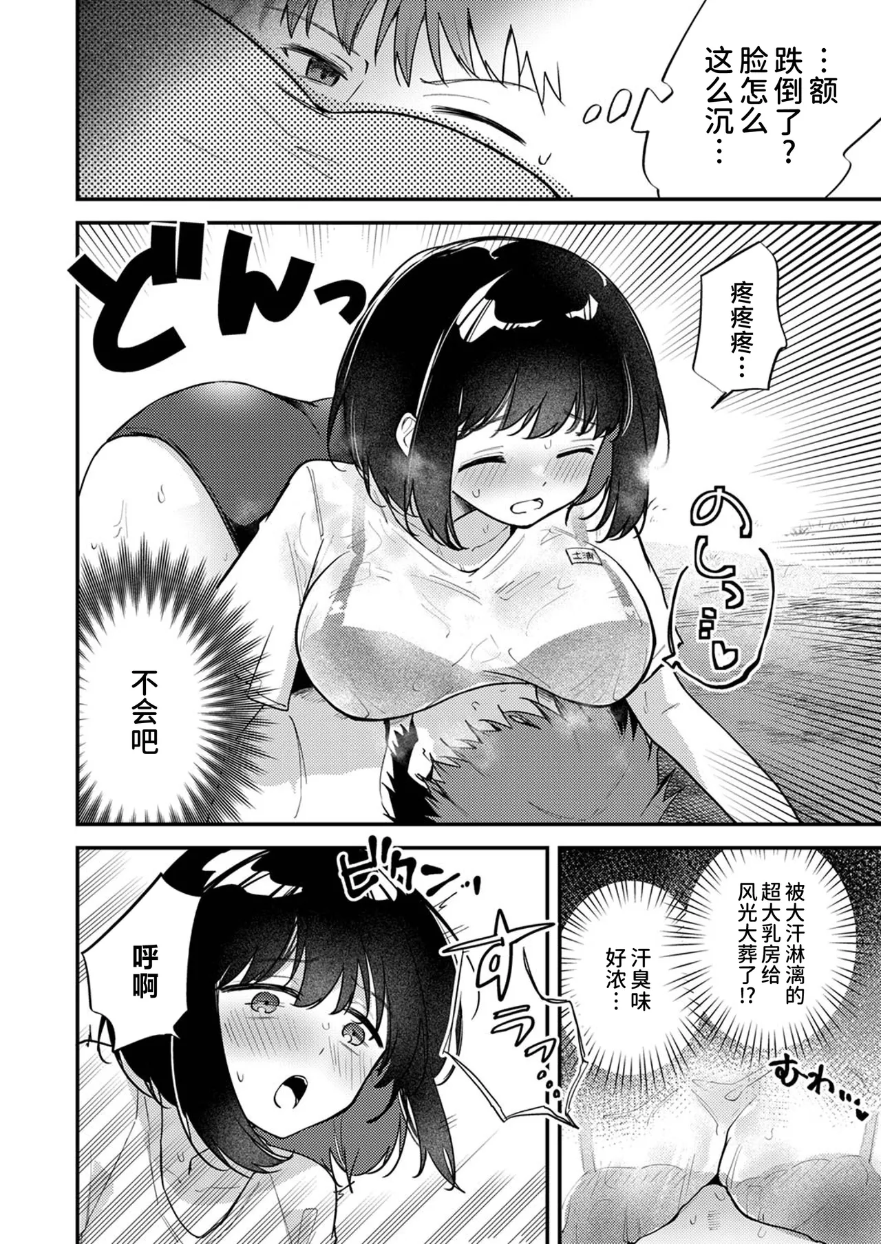 [Chimiya] 土妹子的汗水武器 [Chinese] [欶澜汉化组] 5eme image