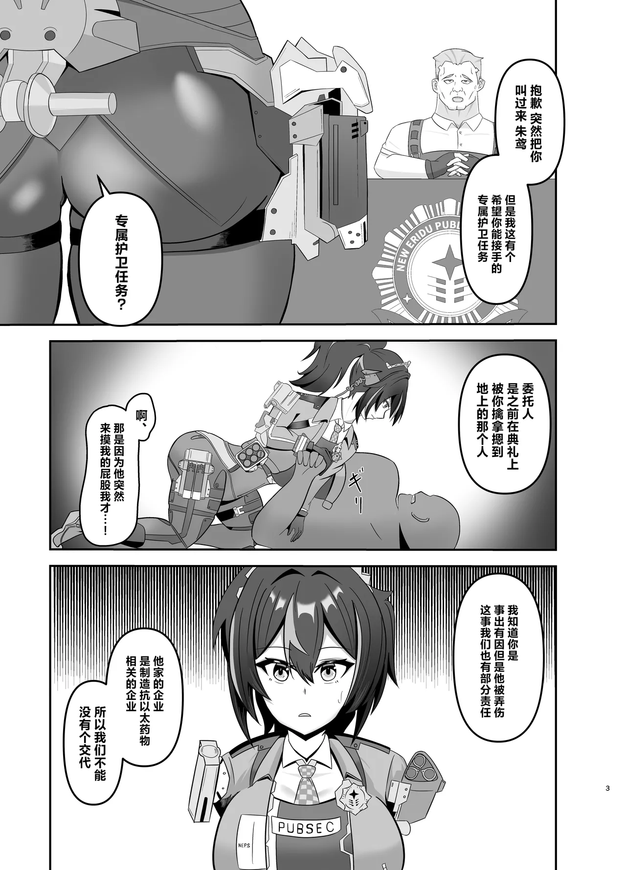 [Wet Sand (Mochiba Hachi)] Zhu Yuan Senzoku Iankan ni Ochiru (Zenless Zone Zero) [Chinese] [Digital] 2eme image