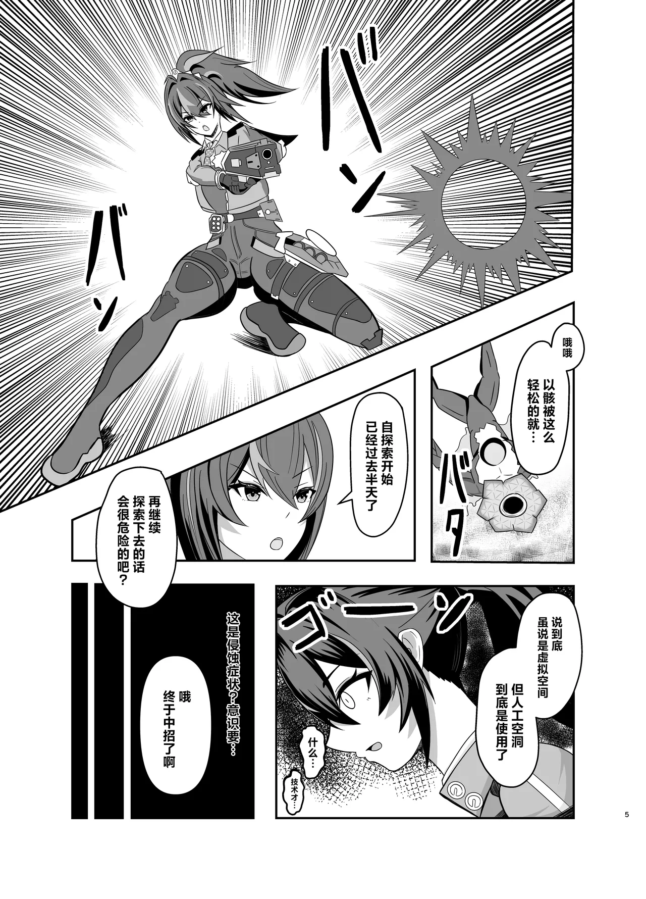 [Wet Sand (Mochiba Hachi)] Zhu Yuan Senzoku Iankan ni Ochiru (Zenless Zone Zero) [Chinese] [Digital] 4eme image