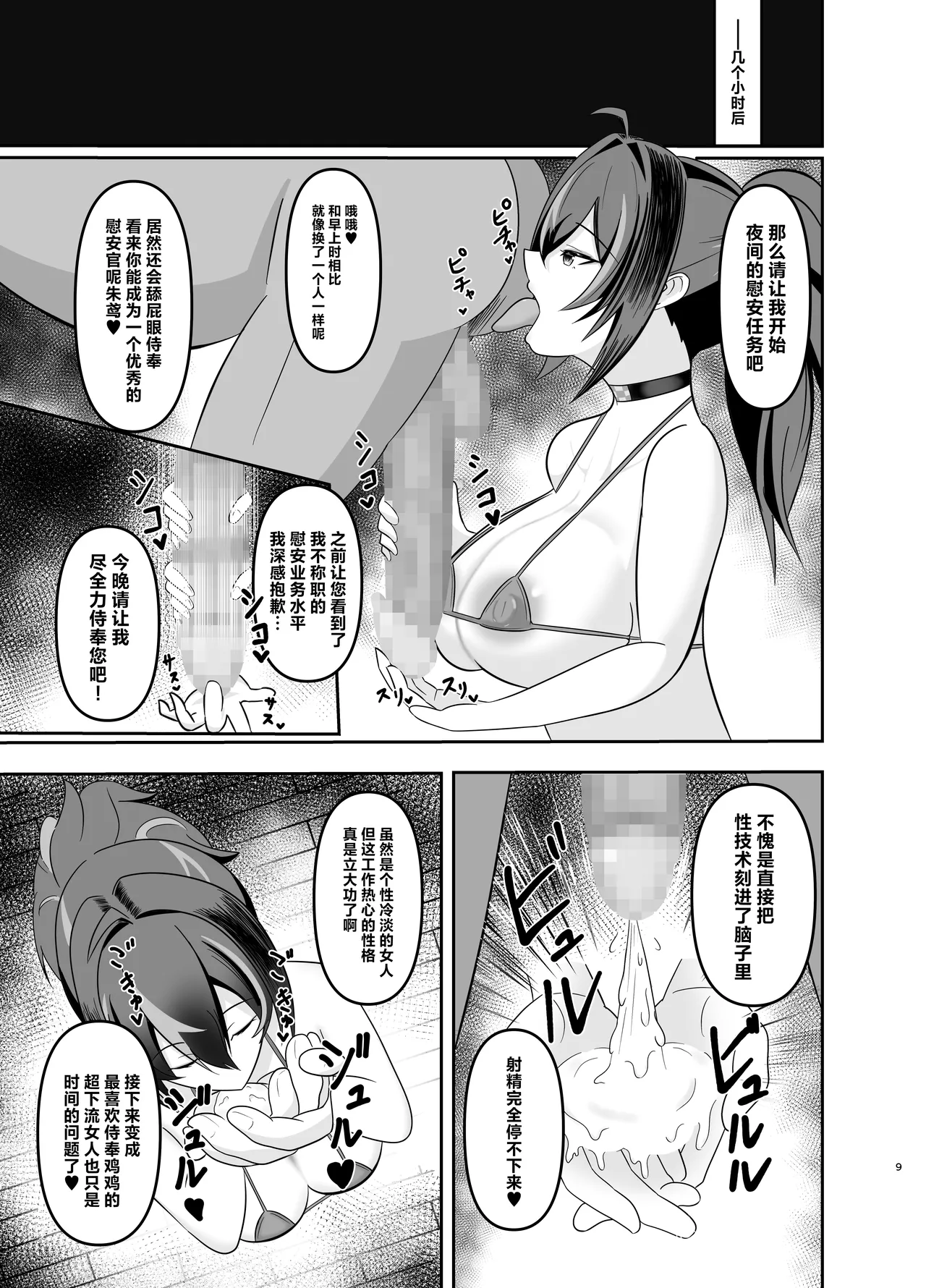 [Wet Sand (Mochiba Hachi)] Zhu Yuan Senzoku Iankan ni Ochiru (Zenless Zone Zero) [Chinese] [Digital] 8eme image