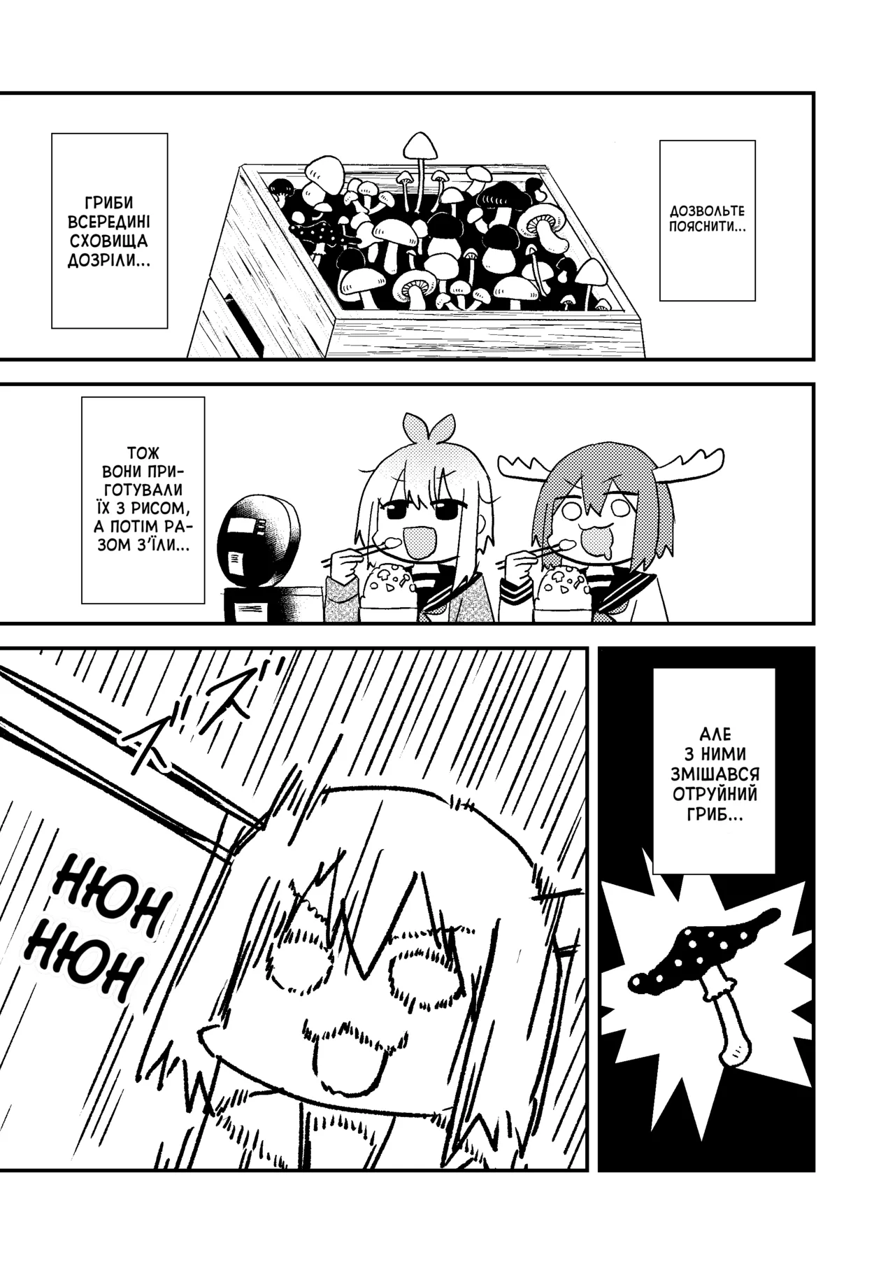 [Kazbox (Kazma)] Shikanoko Shikoshiko Ude Panpan | Оленичка Шіканоко терть-терть (Shikanoko Nokonoko Koshitantan) [Ukrainian] [Digital] image number 4