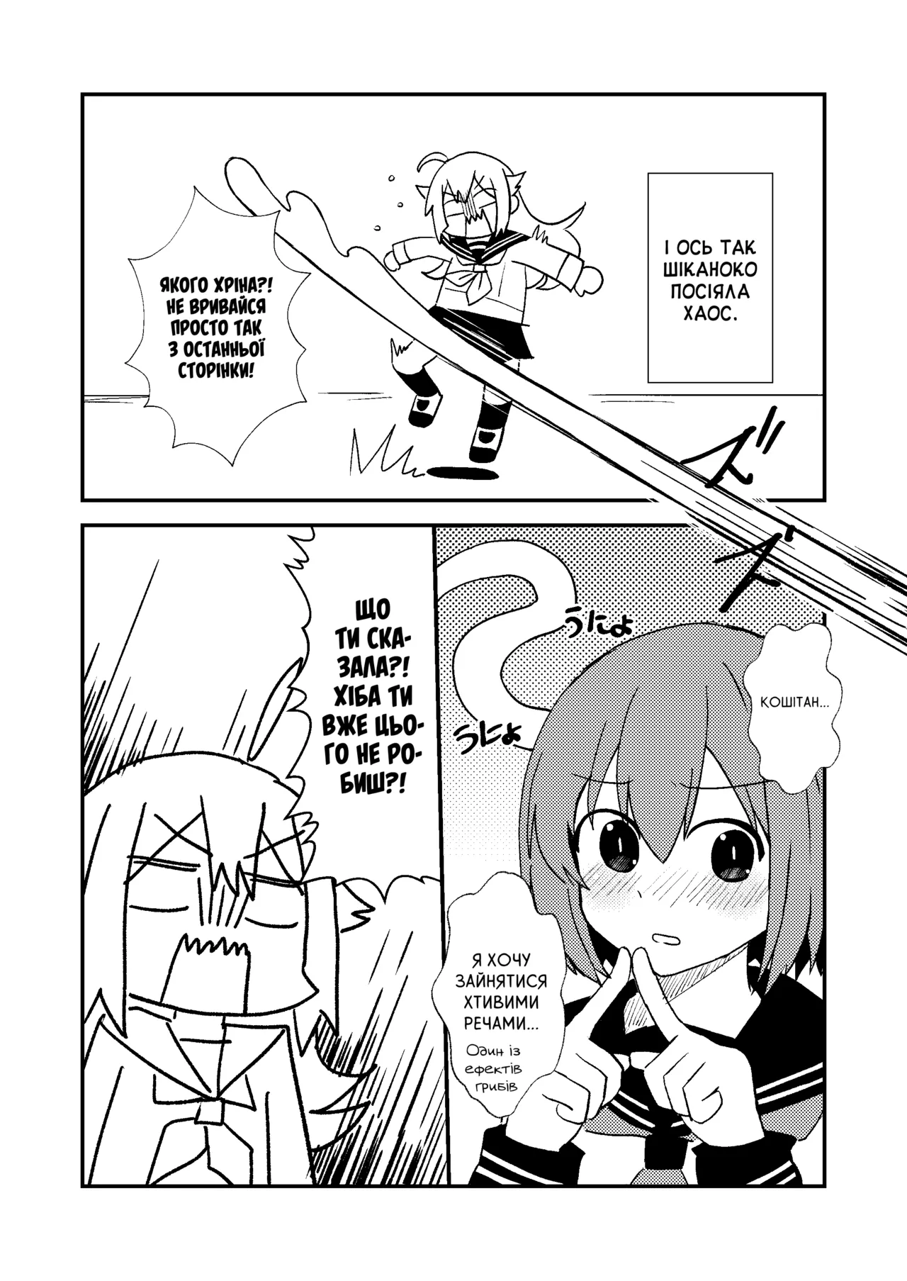 [Kazbox (Kazma)] Shikanoko Shikoshiko Ude Panpan | Оленичка Шіканоко терть-терть (Shikanoko Nokonoko Koshitantan) [Ukrainian] [Digital] image number 5