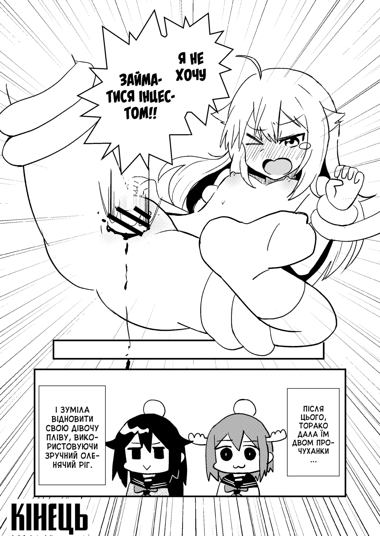 [Kazbox (Kazma)] Shikanoko Shikoshiko Ude Panpan | Оленичка Шіканоко терть-терть (Shikanoko Nokonoko Koshitantan) [Ukrainian] [Digital] image number 15