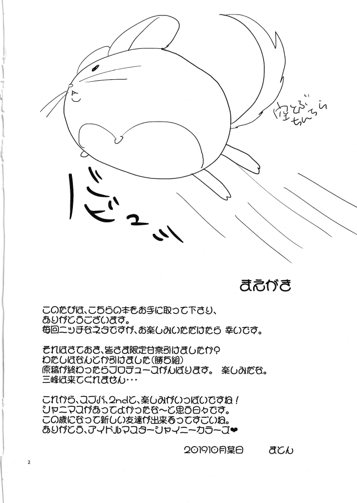 (IDOL STAR FESTIV@L 08) [Noa no Sasabune (Maton)] Na-chan Doushiyou!! Mizugi no Satsuei nanoni Seiri ga Kichatta! (THE iDOLM@STER: Shiny Colors) [Chinese] [WTM直接汉化] image number 4