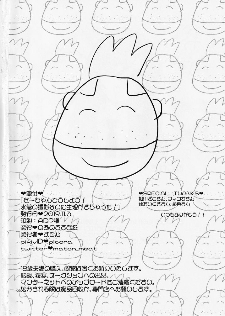 (IDOL STAR FESTIV@L 08) [Noa no Sasabune (Maton)] Na-chan Doushiyou!! Mizugi no Satsuei nanoni Seiri ga Kichatta! (THE iDOLM@STER: Shiny Colors) [Chinese] [WTM直接汉化] image number 22