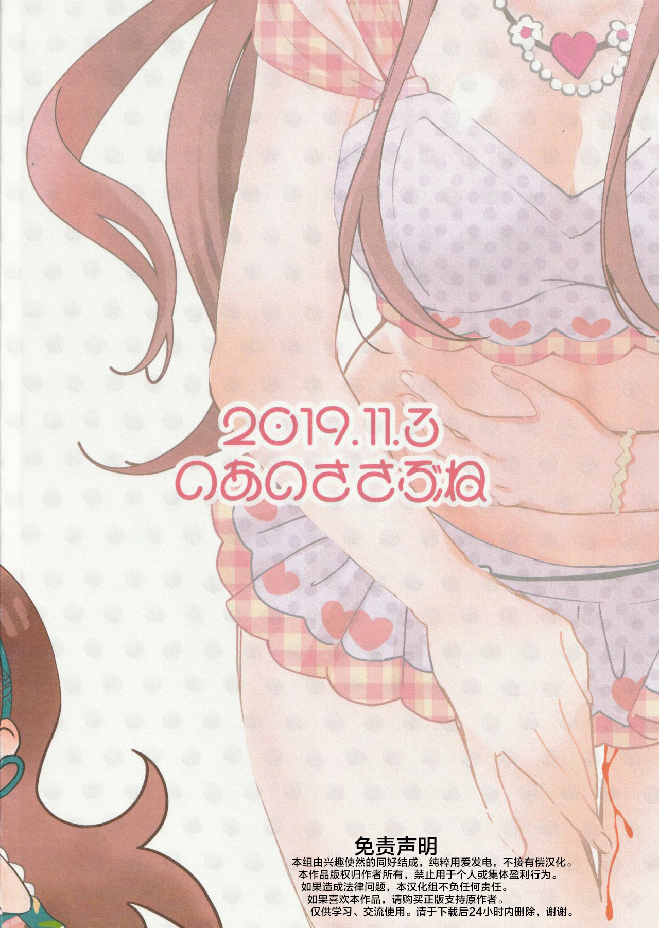 (IDOL STAR FESTIV@L 08) [Noa no Sasabune (Maton)] Na-chan Doushiyou!! Mizugi no Satsuei nanoni Seiri ga Kichatta! (THE iDOLM@STER: Shiny Colors) [Chinese] [WTM直接汉化] image number 23