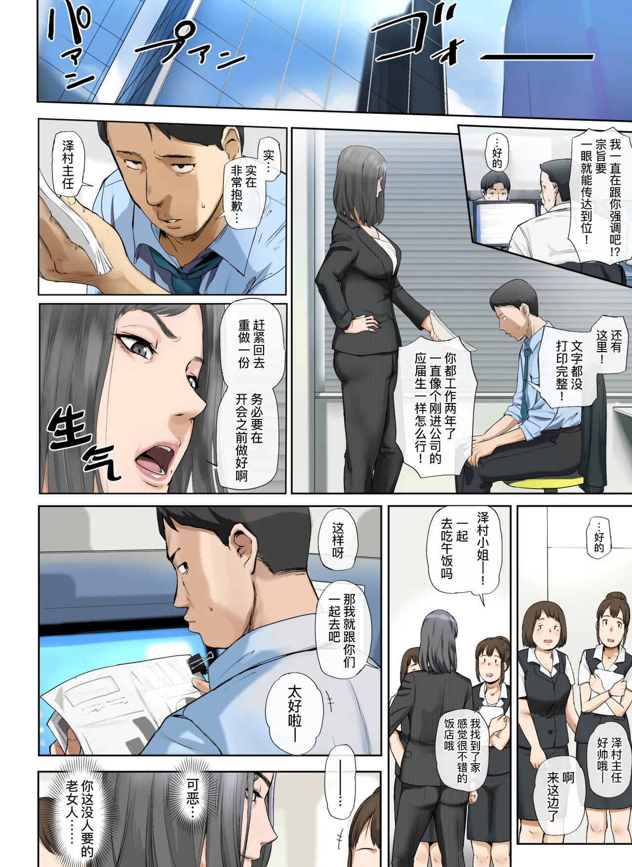 [Chinjao Girl. (Special G)] [Hihou] Kaisha no Iki Okure BBA Haramaseta [Chinese] [黑锅汉化组] [Digital] image number 4