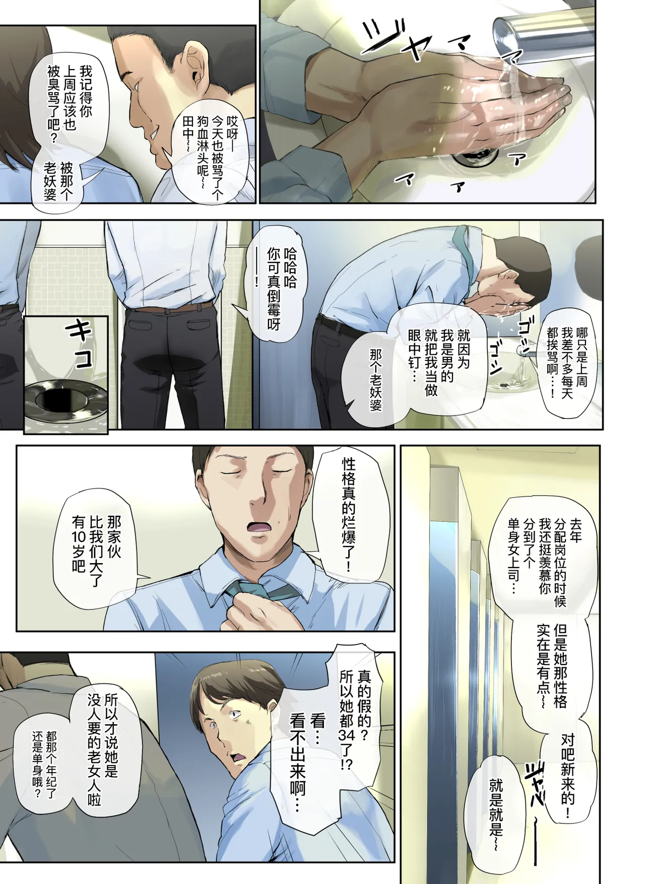 [Chinjao Girl. (Special G)] [Hihou] Kaisha no Iki Okure BBA Haramaseta [Chinese] [黑锅汉化组] [Digital] image number 5