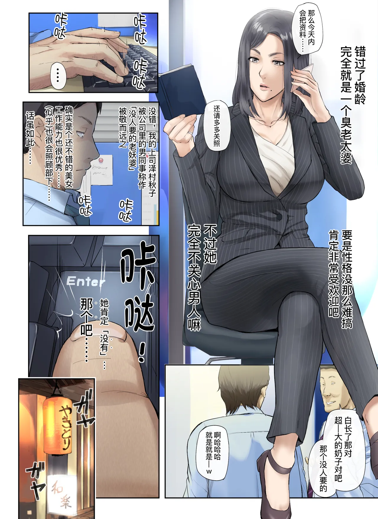 [Chinjao Girl. (Special G)] [Hihou] Kaisha no Iki Okure BBA Haramaseta [Chinese] [黑锅汉化组] [Digital] image number 6