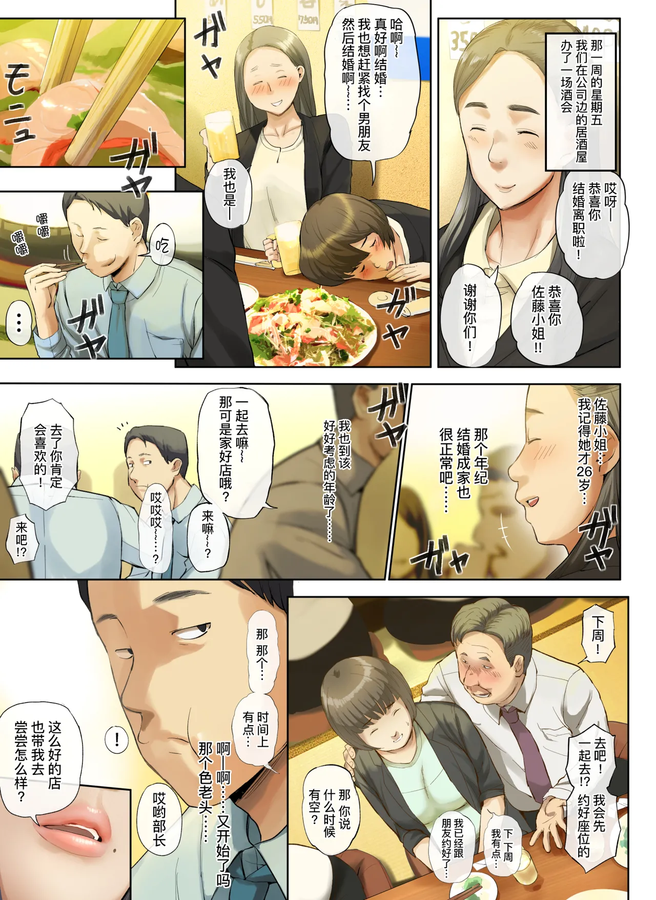 [Chinjao Girl. (Special G)] [Hihou] Kaisha no Iki Okure BBA Haramaseta [Chinese] [黑锅汉化组] [Digital] image number 7