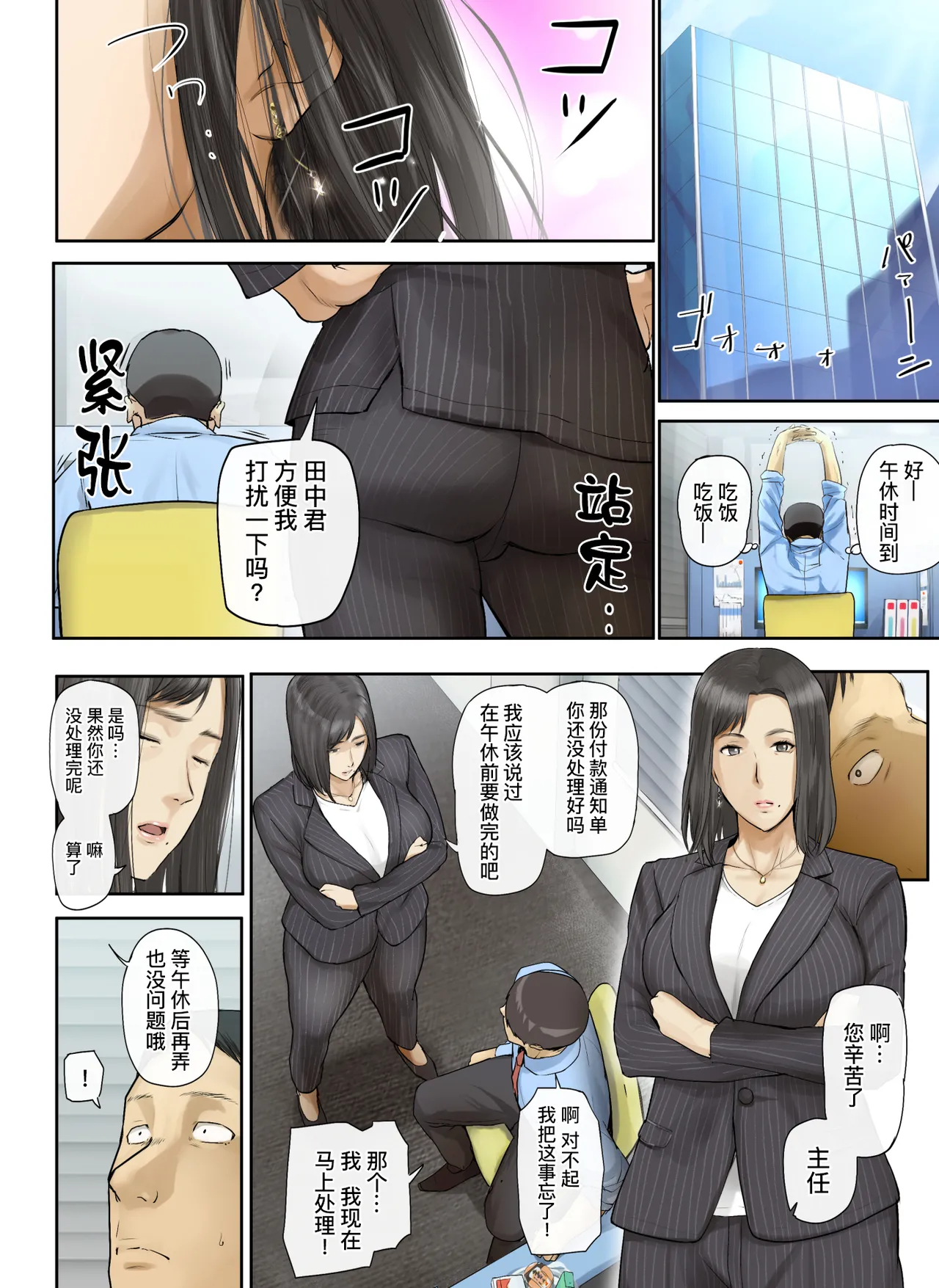 [Chinjao Girl. (Special G)] [Hihou] Kaisha no Iki Okure BBA Haramaseta [Chinese] [黑锅汉化组] [Digital] image number 31