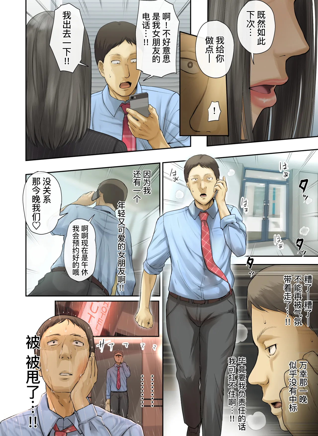 [Chinjao Girl. (Special G)] [Hihou] Kaisha no Iki Okure BBA Haramaseta [Chinese] [黑锅汉化组] [Digital] image number 33