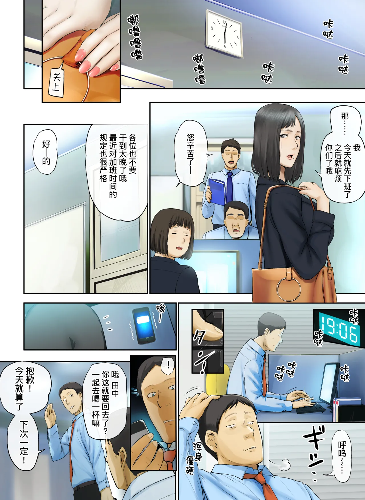 [Chinjao Girl. (Special G)] [Hihou] Kaisha no Iki Okure BBA Haramaseta [Chinese] [黑锅汉化组] [Digital] image number 43