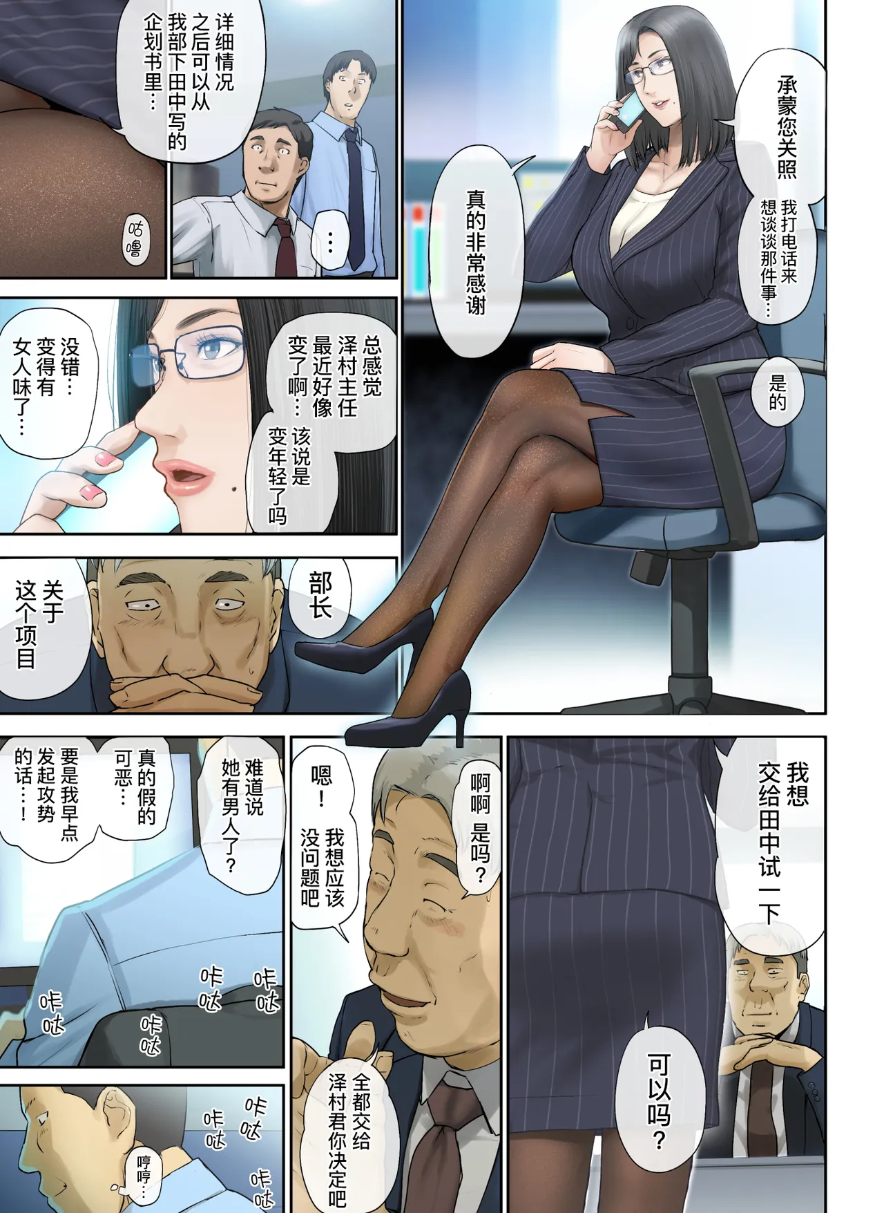 [Chinjao Girl. (Special G)] [Hihou] Kaisha no Iki Okure BBA Haramaseta [Chinese] [黑锅汉化组] [Digital] image number 63