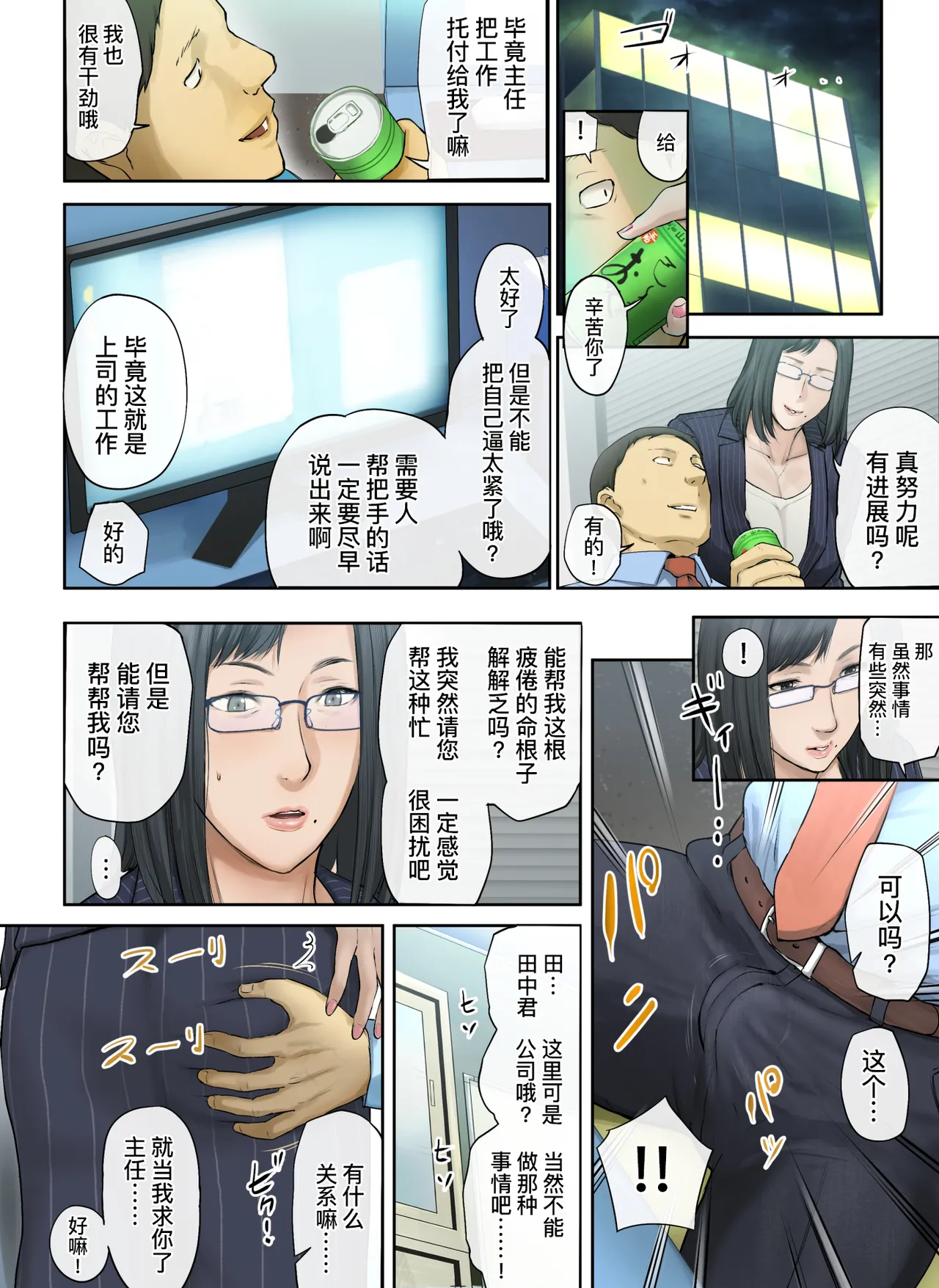 [Chinjao Girl. (Special G)] [Hihou] Kaisha no Iki Okure BBA Haramaseta [Chinese] [黑锅汉化组] [Digital] image number 64