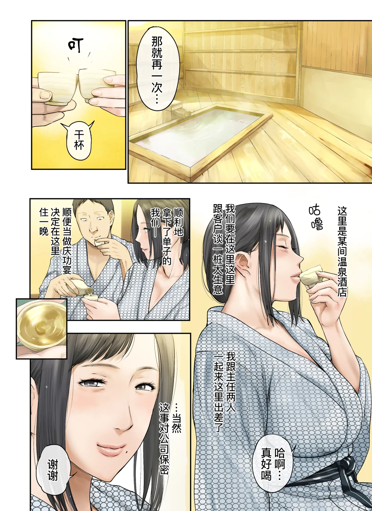 [Chinjao Girl. (Special G)] [Hihou] Kaisha no Iki Okure BBA Haramaseta [Chinese] [黑锅汉化组] [Digital] image number 85