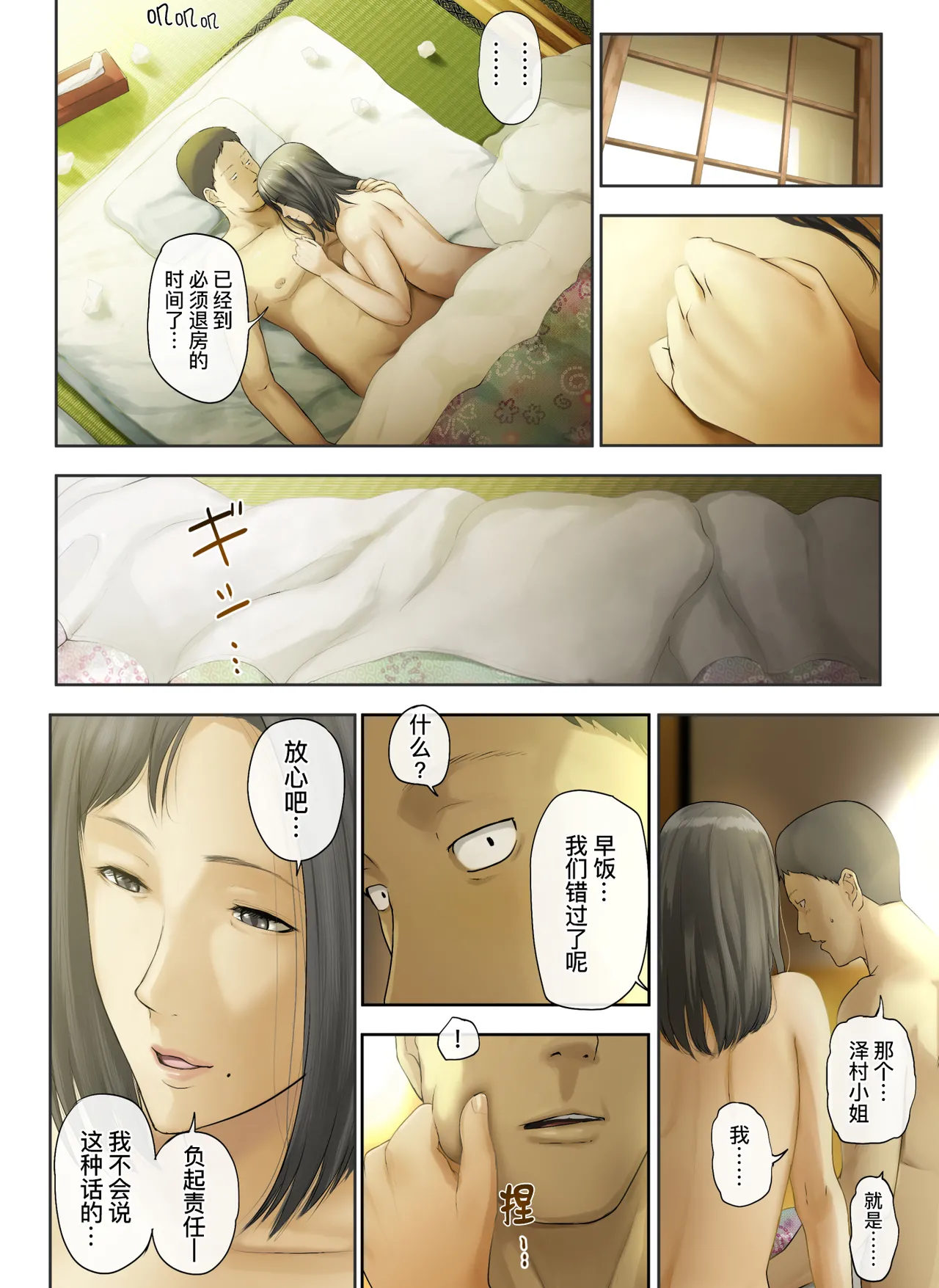 [Chinjao Girl. (Special G)] [Hihou] Kaisha no Iki Okure BBA Haramaseta [Chinese] [黑锅汉化组] [Digital] image number 102