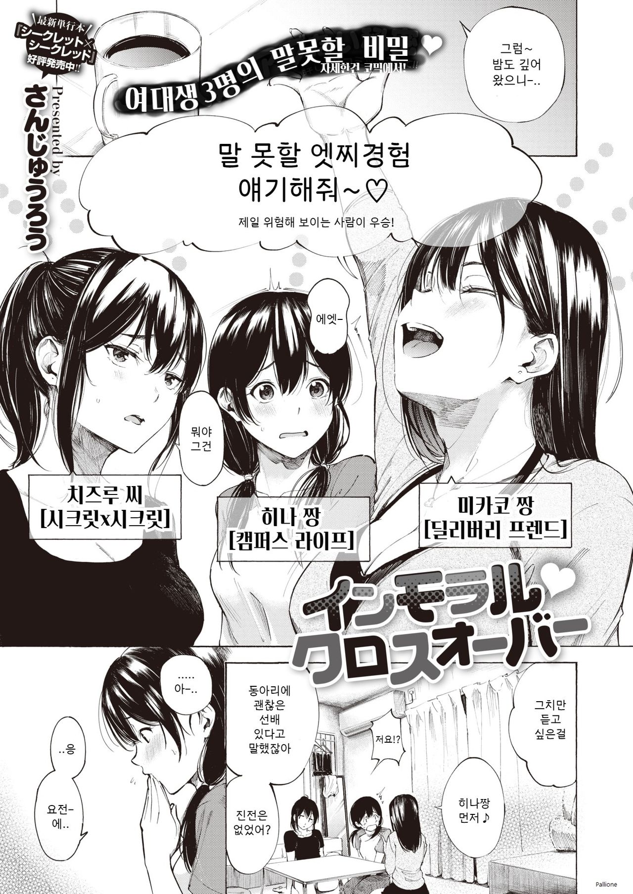 [Sanjuurou] Immoral Crossover (COMIC X-EROS #84) [Korean] [Pallione] [Digital] 图片编号 1