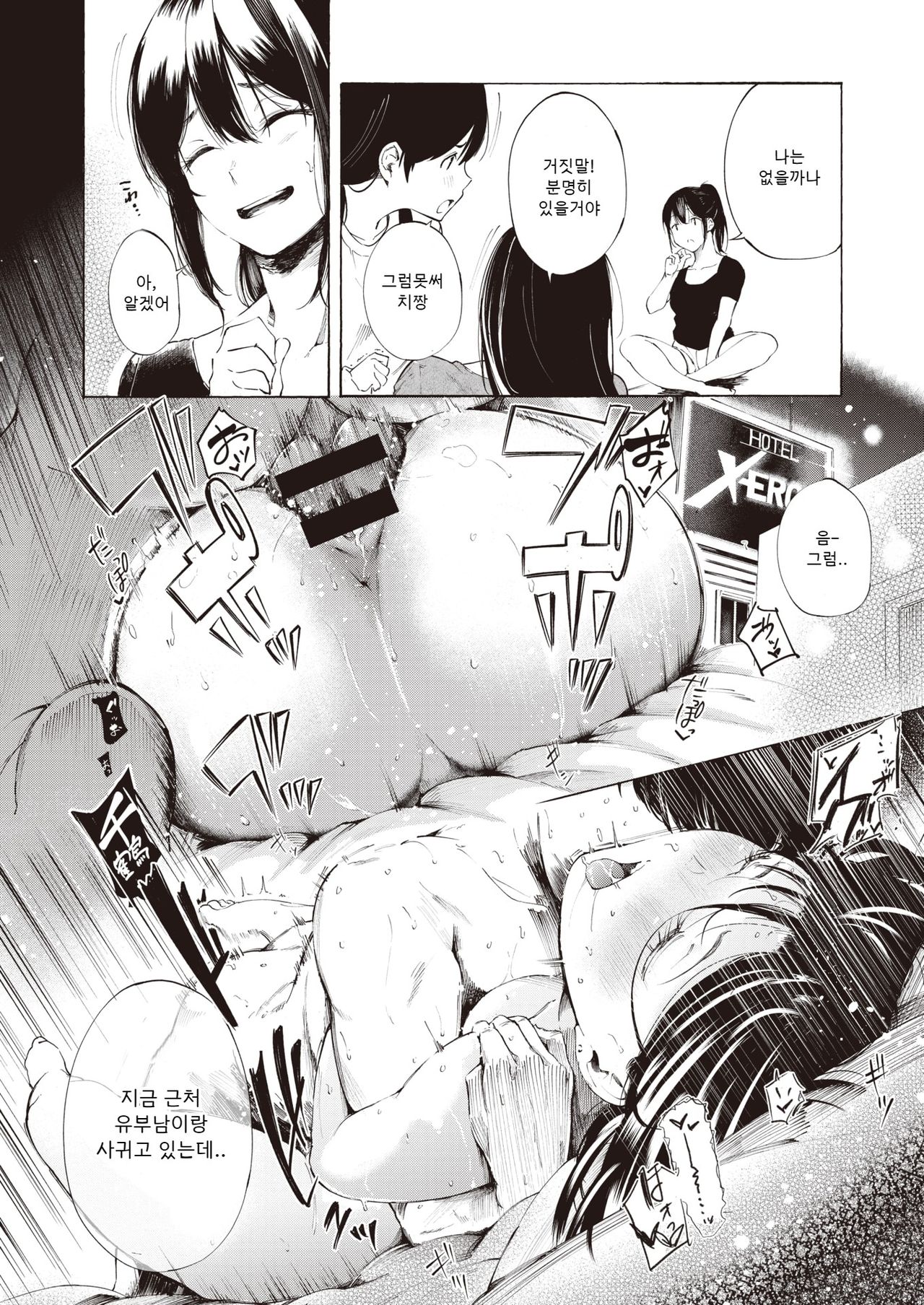 [Sanjuurou] Immoral Crossover (COMIC X-EROS #84) [Korean] [Pallione] [Digital] 图片编号 6