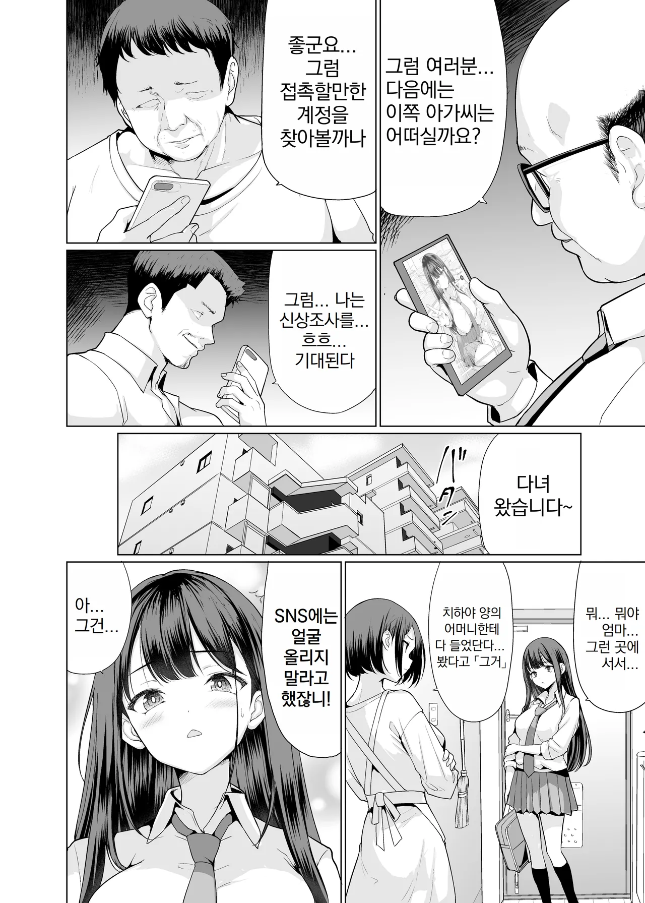 [An-Arc XXX (Hamo)] Kichiku na Oji-san-tachi ni Hamerarete [Digital] | 귀축아저씨들에게 범해져서 numero di immagine  4