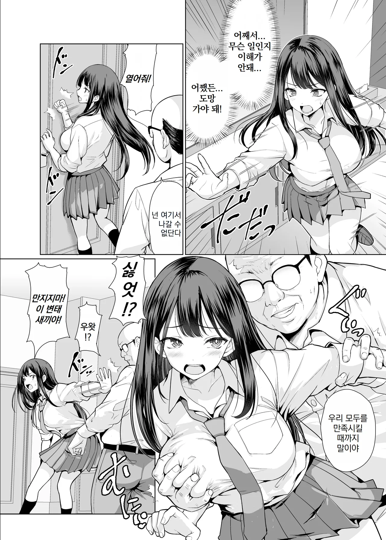 [An-Arc XXX (Hamo)] Kichiku na Oji-san-tachi ni Hamerarete [Digital] | 귀축아저씨들에게 범해져서 numero di immagine  10