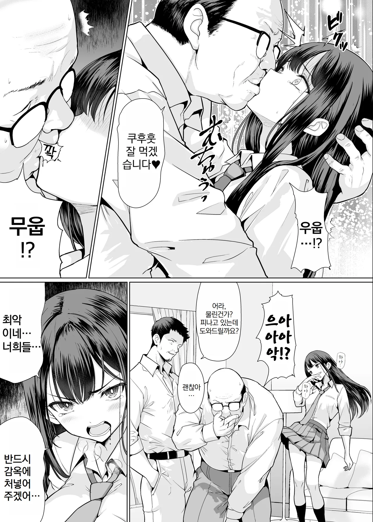 [An-Arc XXX (Hamo)] Kichiku na Oji-san-tachi ni Hamerarete [Digital] | 귀축아저씨들에게 범해져서 numero di immagine  11