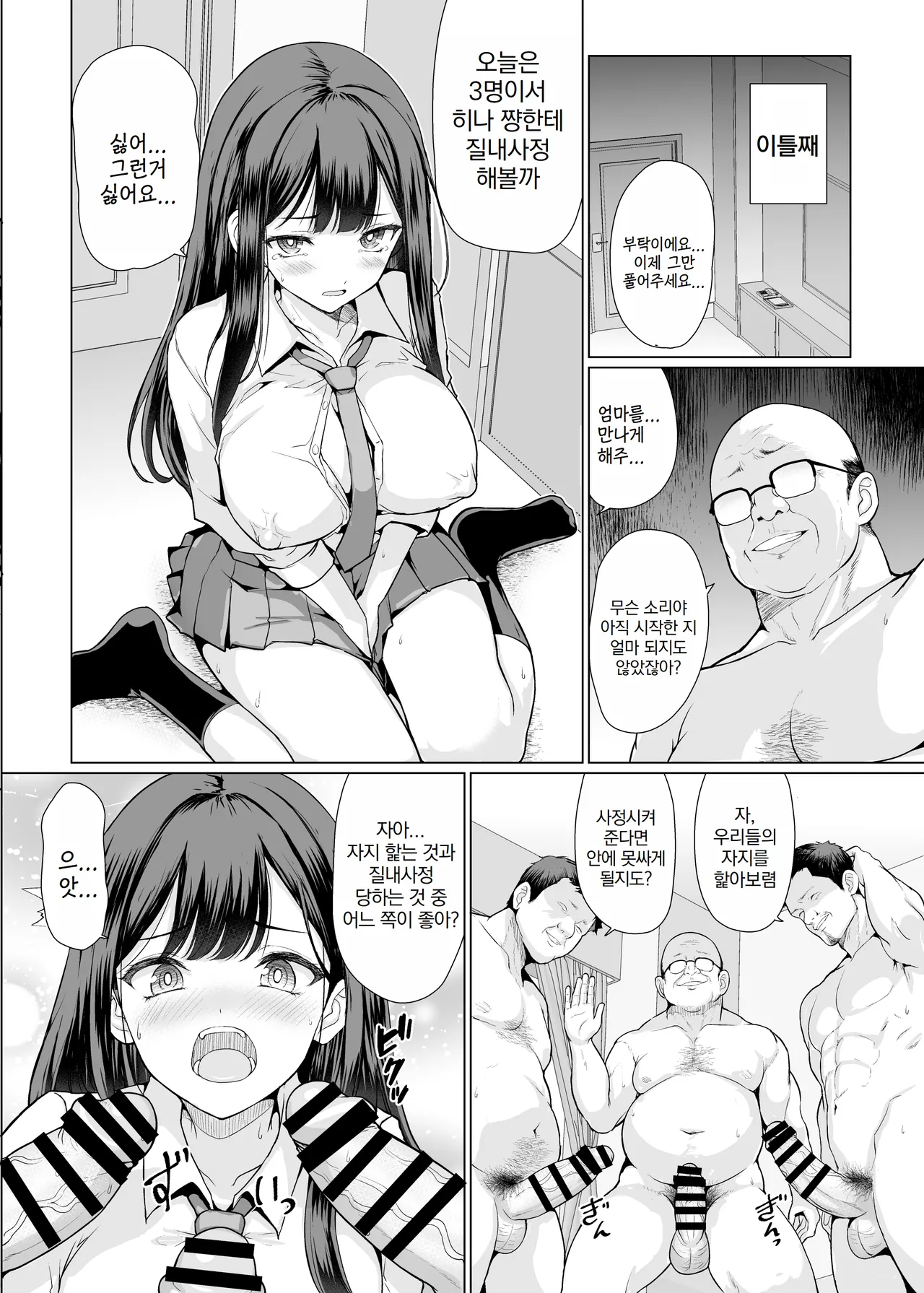 [An-Arc XXX (Hamo)] Kichiku na Oji-san-tachi ni Hamerarete [Digital] | 귀축아저씨들에게 범해져서 numero di immagine  22