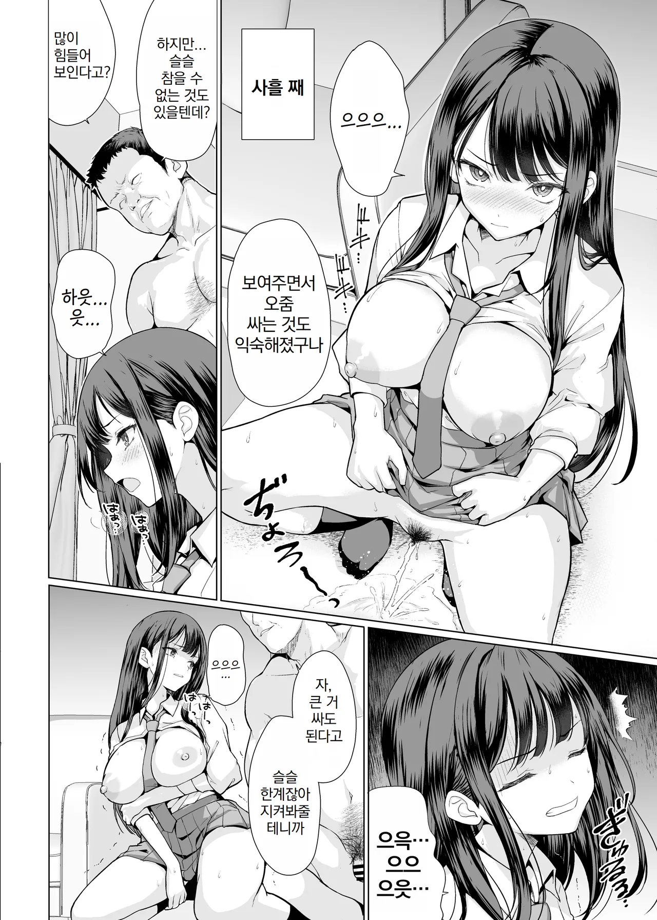 [An-Arc XXX (Hamo)] Kichiku na Oji-san-tachi ni Hamerarete [Digital] | 귀축아저씨들에게 범해져서 numero di immagine  30