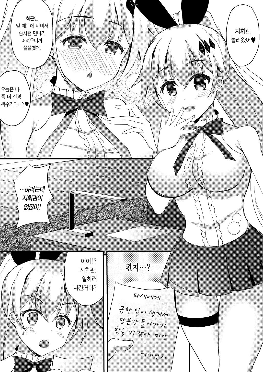 [Cat Run (Kyarine)] Kamatte moraenainode Shikikan no Heya de Onanie Shichaimashita | 신경 안 써줘서 지휘관의 방에서 자위했습니다 [Korean] imagen número 3