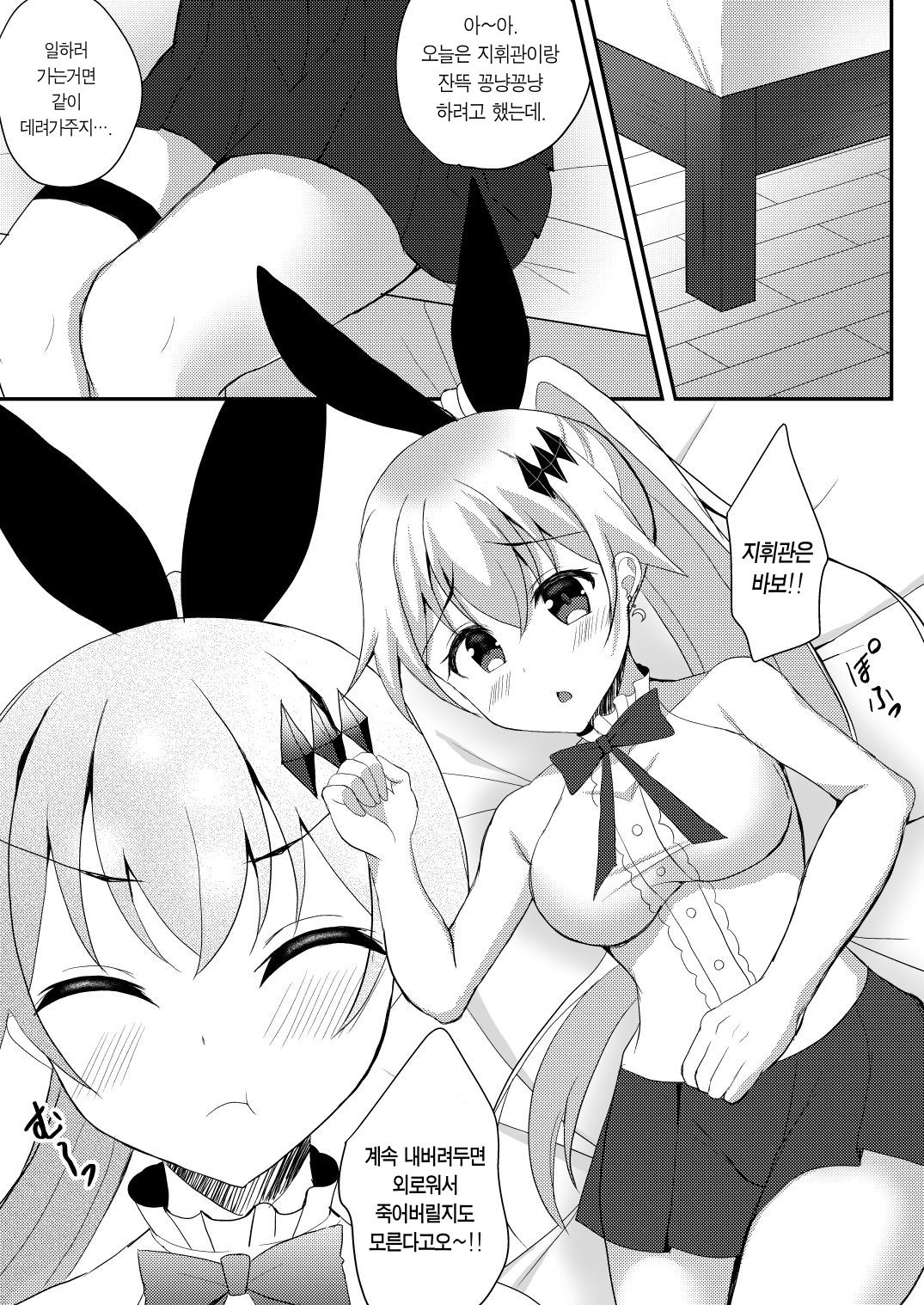 [Cat Run (Kyarine)] Kamatte moraenainode Shikikan no Heya de Onanie Shichaimashita | 신경 안 써줘서 지휘관의 방에서 자위했습니다 [Korean] imagen número 4