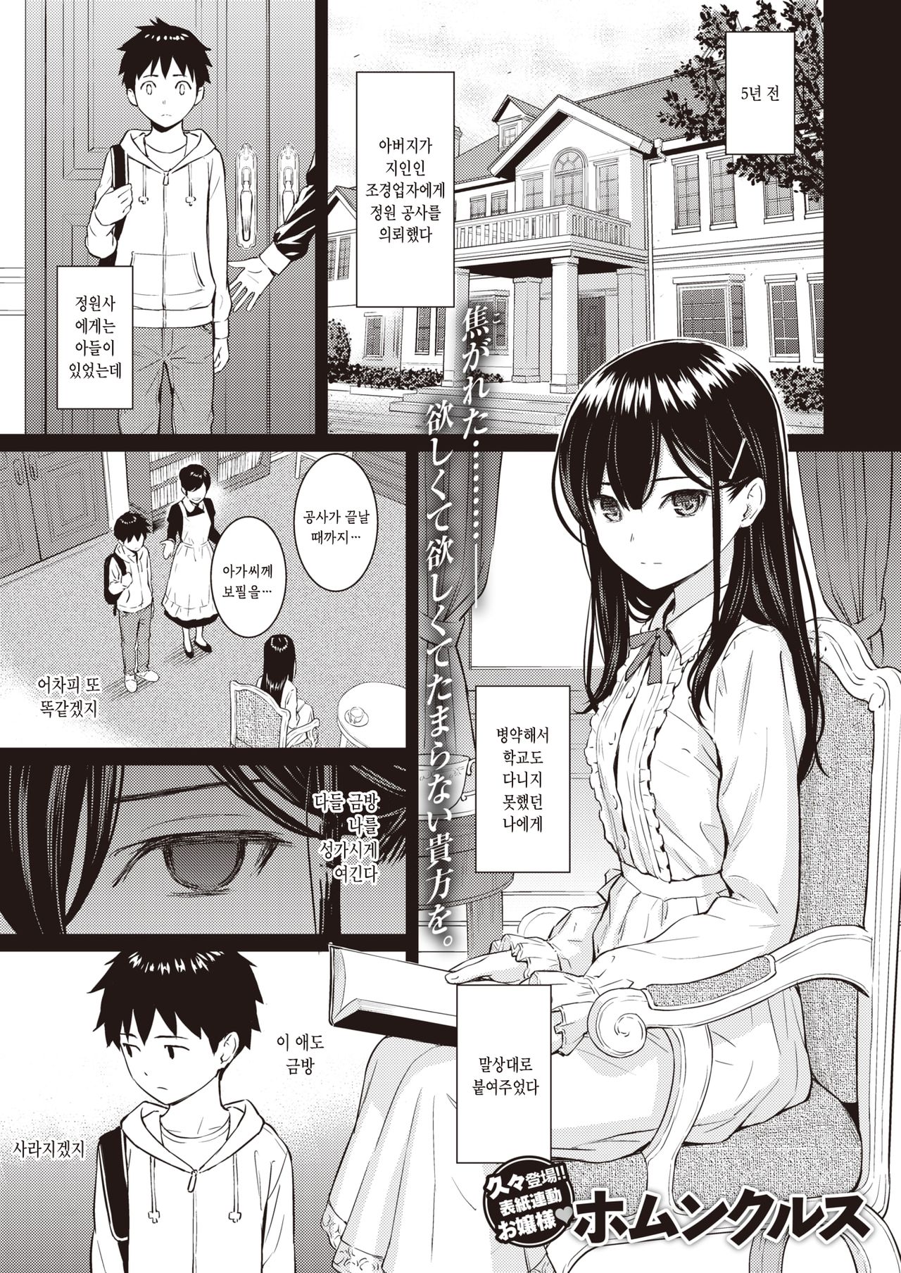 [Homunculus] Secret Garden (COMIC Kairakuten 2020-08) [Korean] [Digital] 3eme image