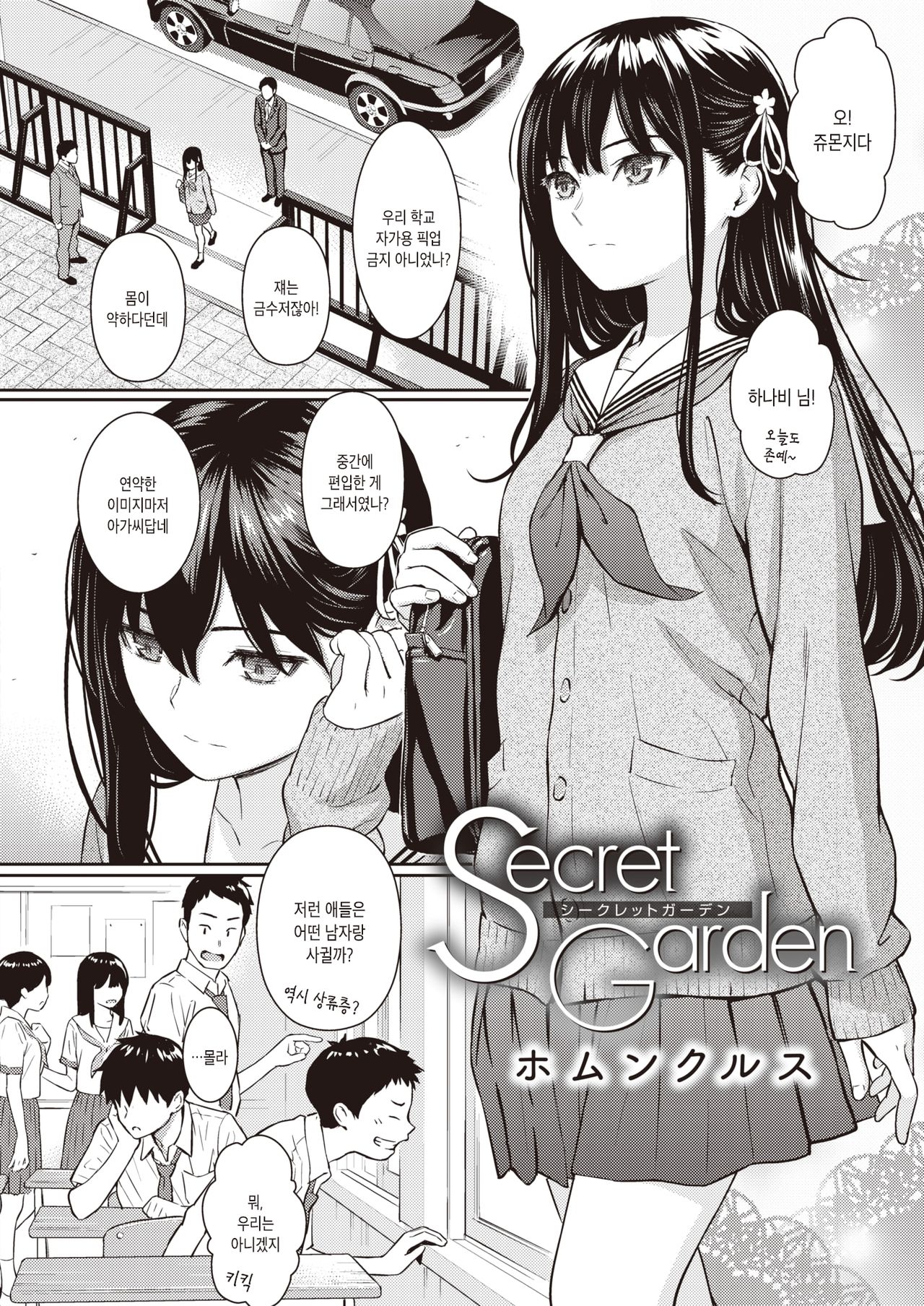 [Homunculus] Secret Garden (COMIC Kairakuten 2020-08) [Korean] [Digital] 4eme image