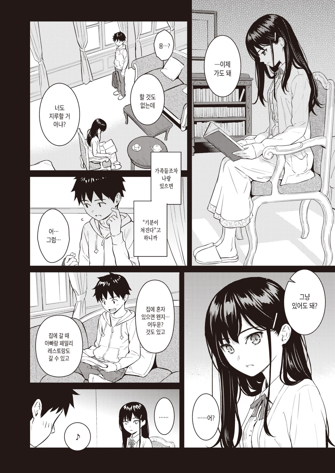 [Homunculus] Secret Garden (COMIC Kairakuten 2020-08) [Korean] [Digital] 6eme image