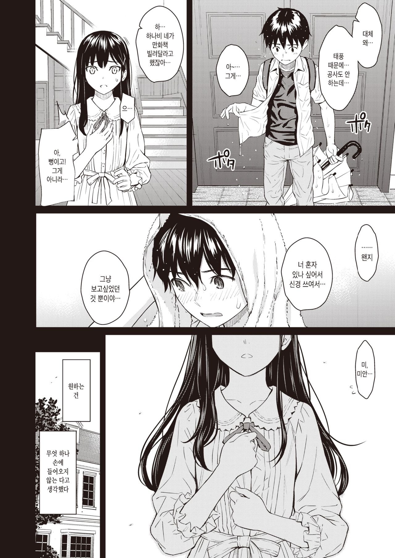 [Homunculus] Secret Garden (COMIC Kairakuten 2020-08) [Korean] [Digital] 8eme image