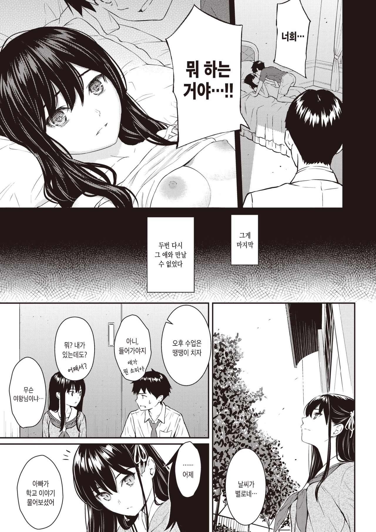 [Homunculus] Secret Garden (COMIC Kairakuten 2020-08) [Korean] [Digital] 11eme image